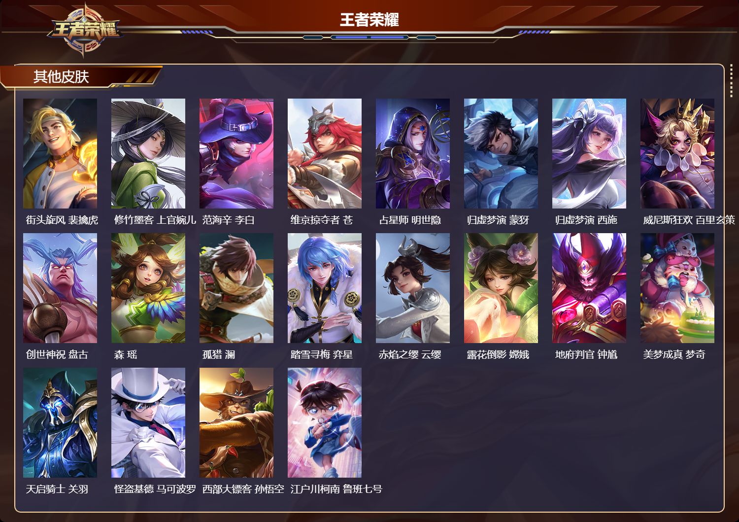 WZMK3377226王者荣耀账号详情图4