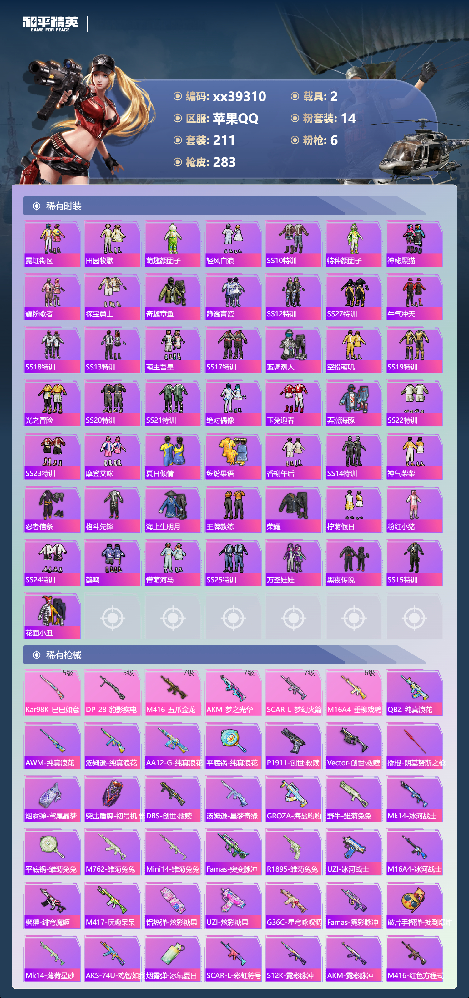 HPMK3391464和平精英账号详情图4 HPMK3391464和平精英账号详情图4