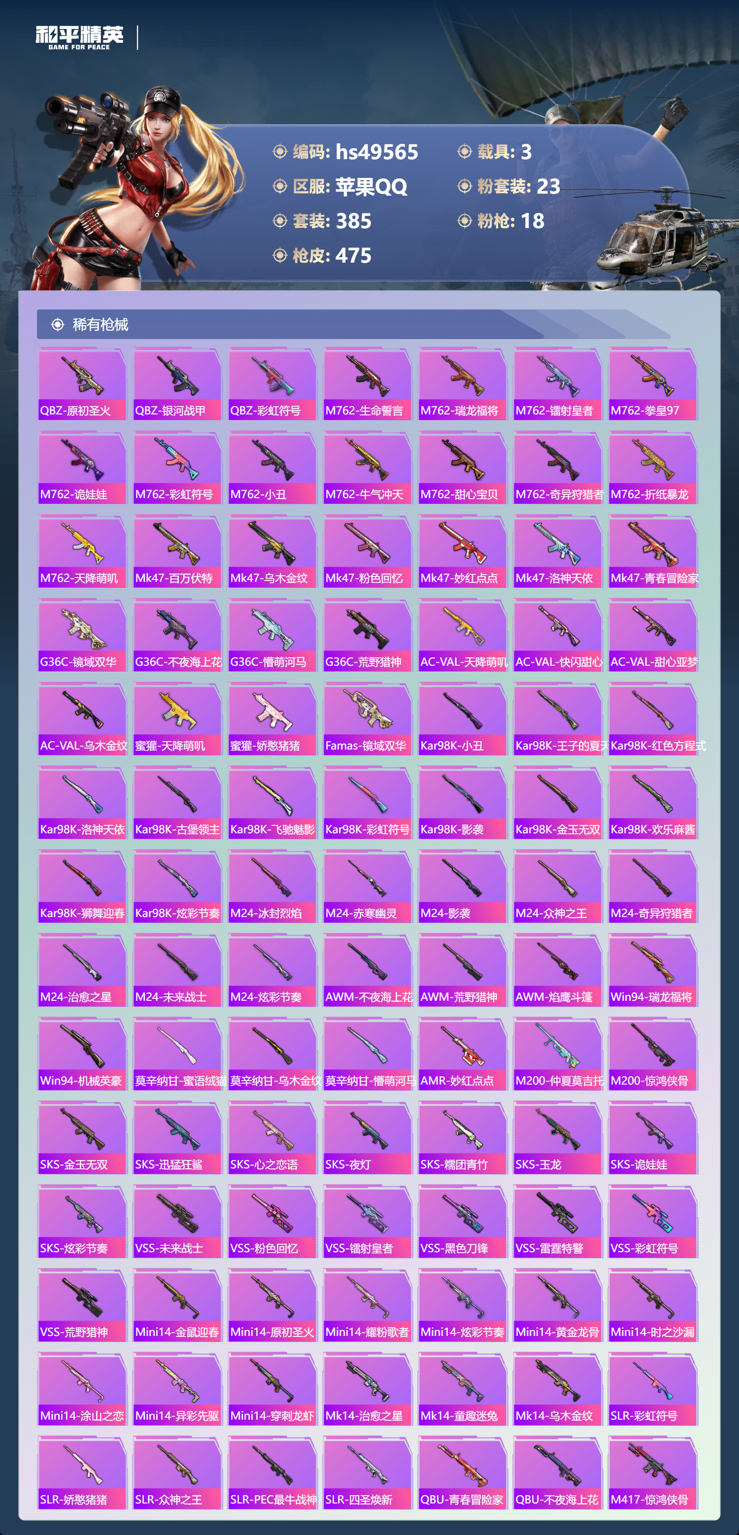 HPSJ3390356和平精英账号详情图11 HPSJ3390356和平精英账号详情图11