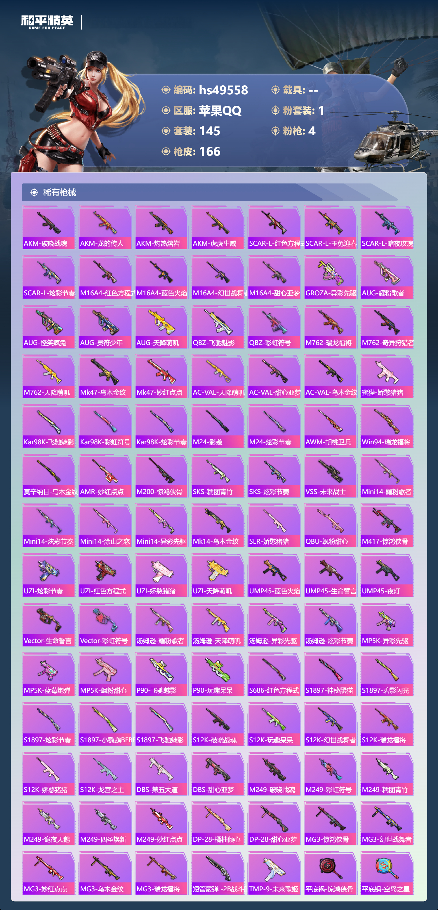 HPSJ3390447和平精英账号详情图7 HPSJ3390447和平精英账号详情图7