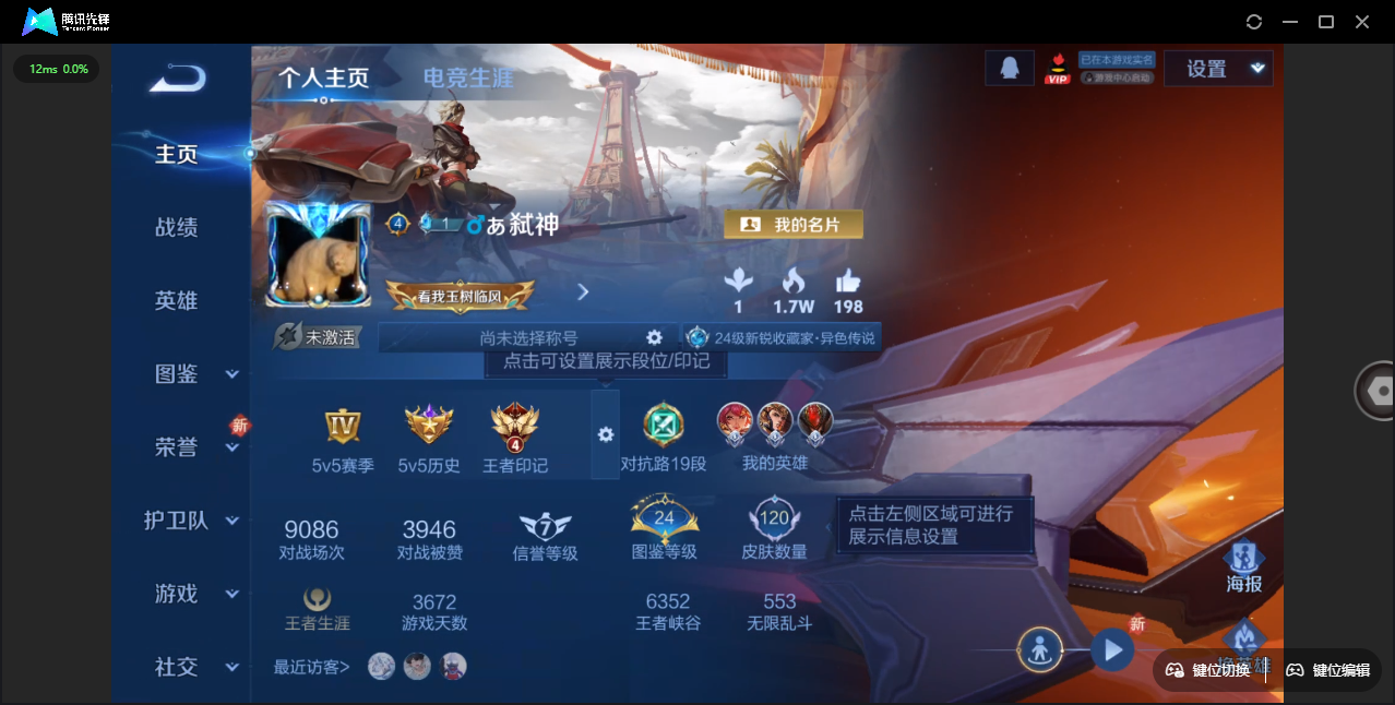 WZCMW3423213王者荣耀账号详情图2 WZCMW3423213王者荣耀账号详情图2