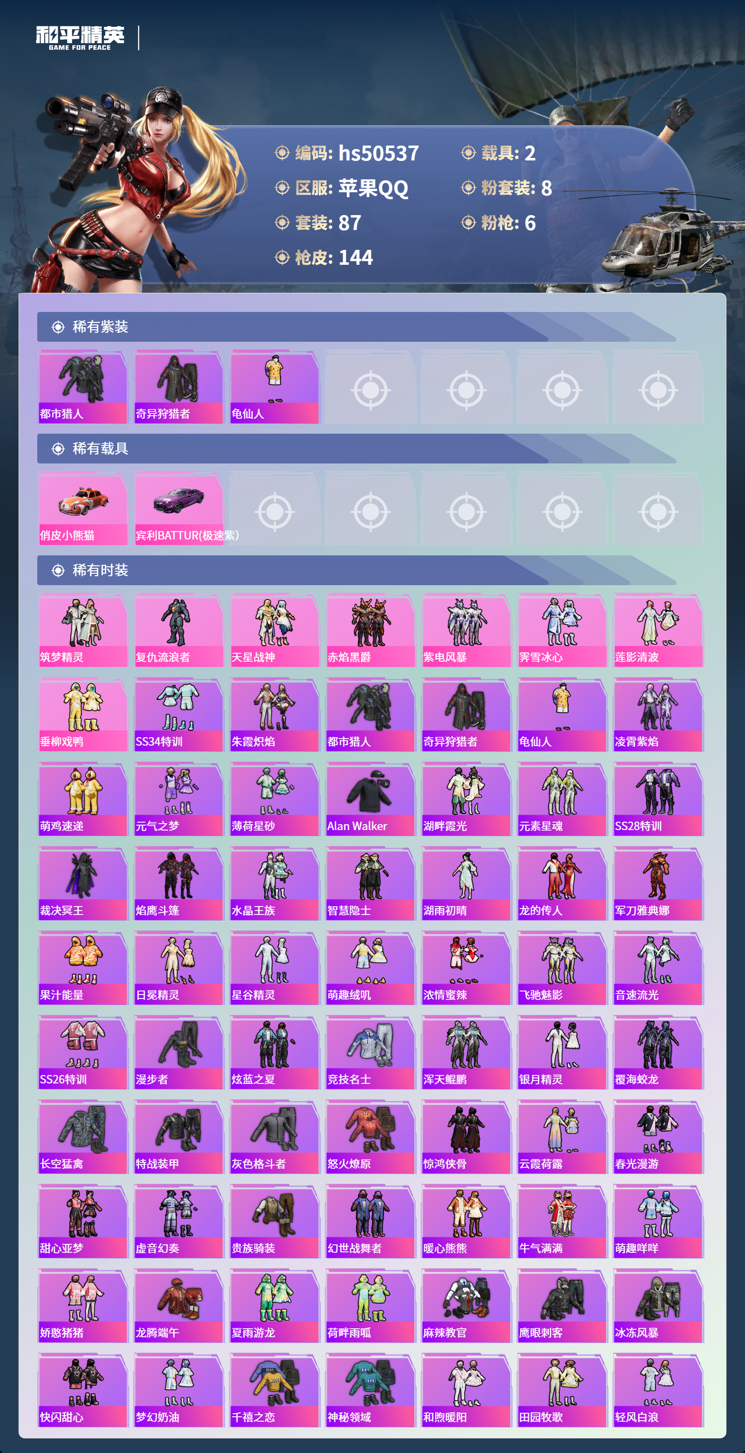 HPSJ3394101和平精英账号详情图5 HPSJ3394101和平精英账号详情图5