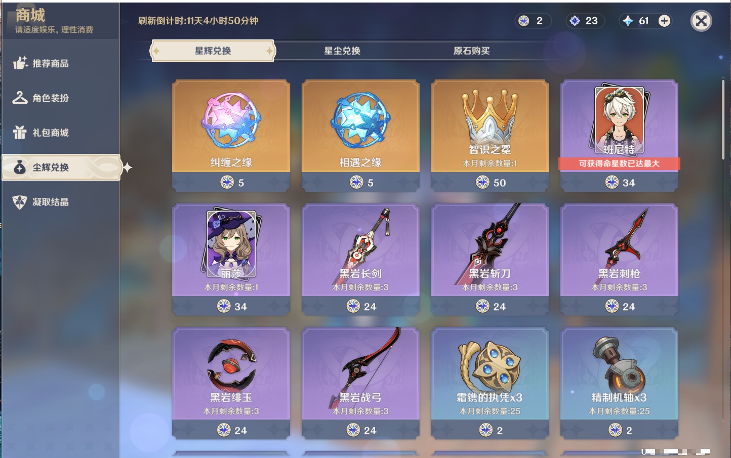 YSMK316759原神账号详情图47