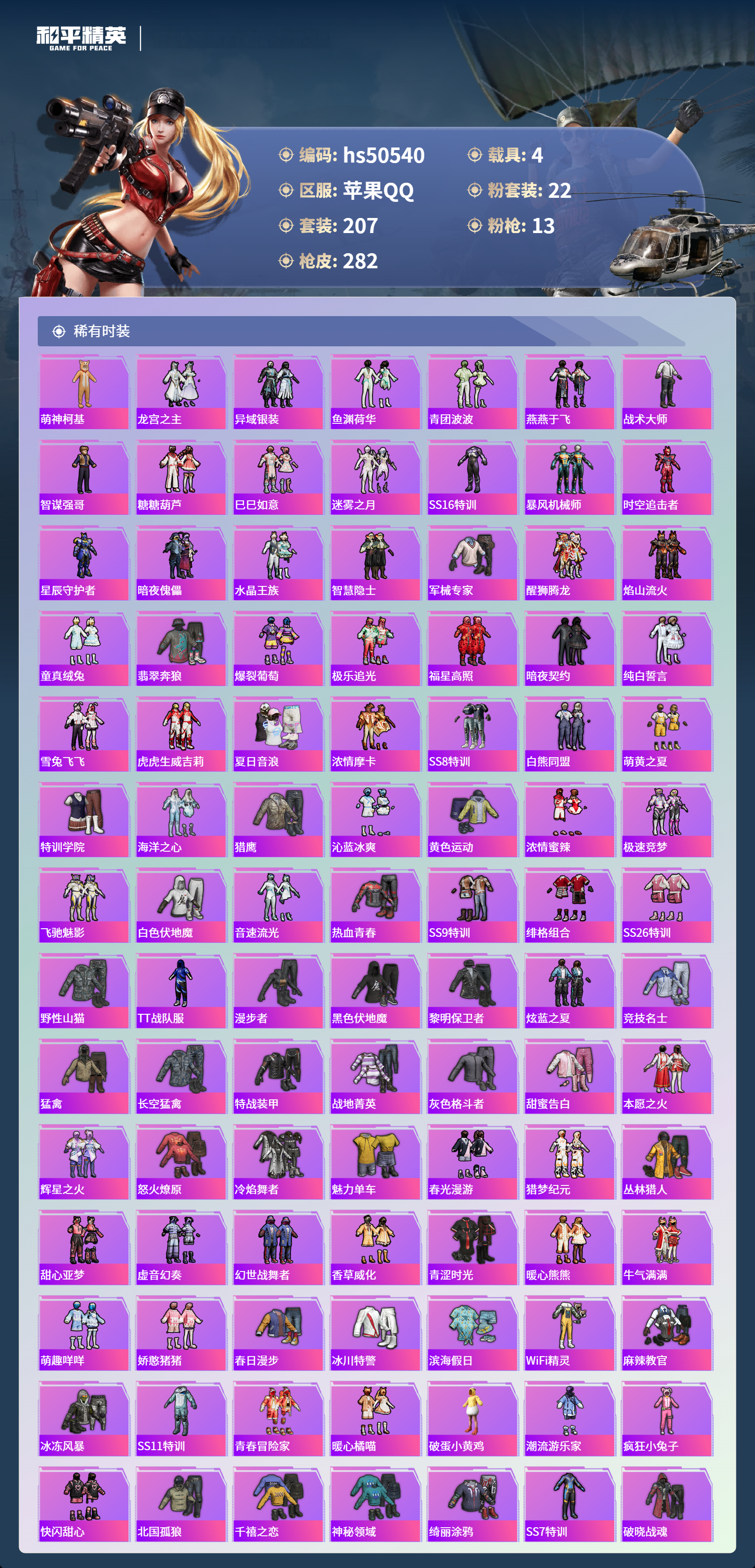 HPSJ3394098和平精英账号详情图6 HPSJ3394098和平精英账号详情图6