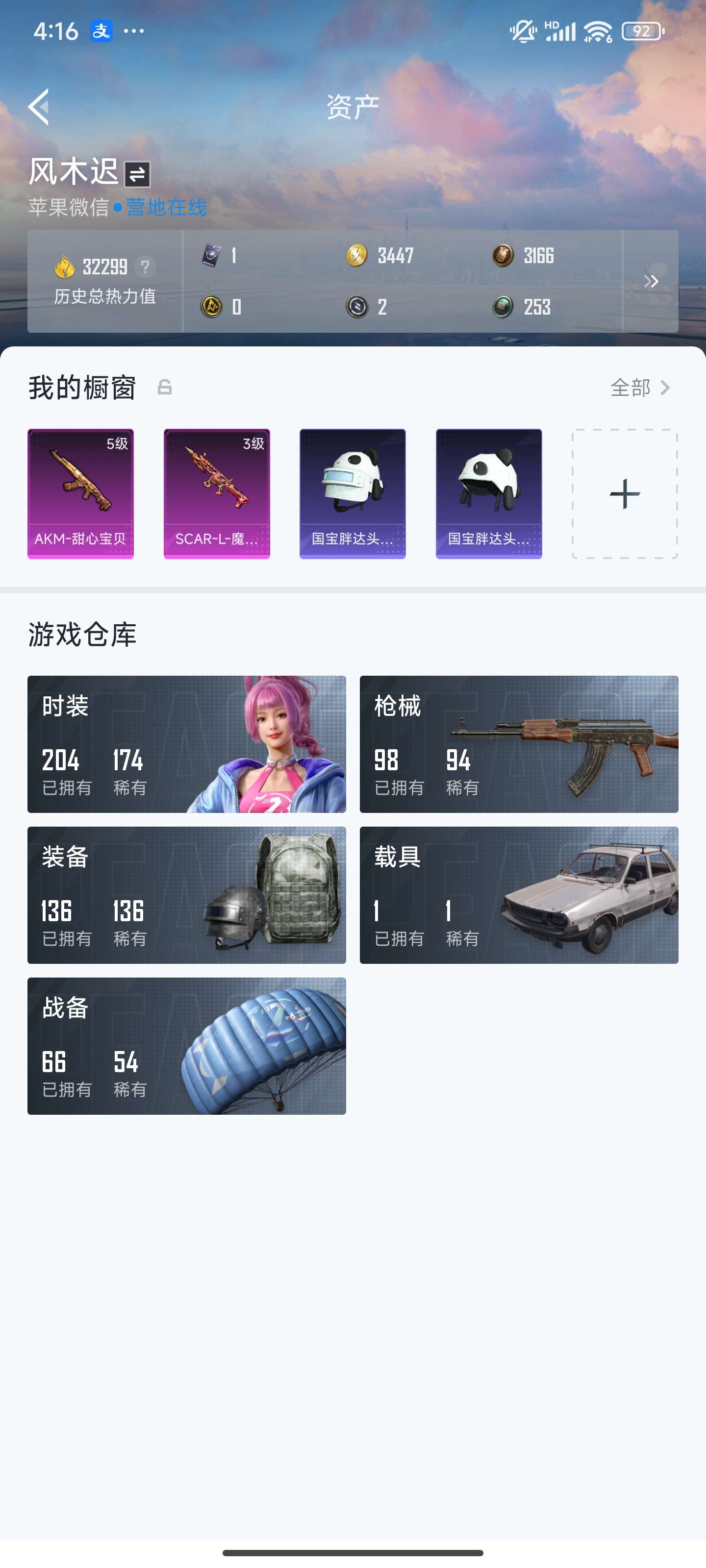 HPZM3390000和平精英账号详情图5