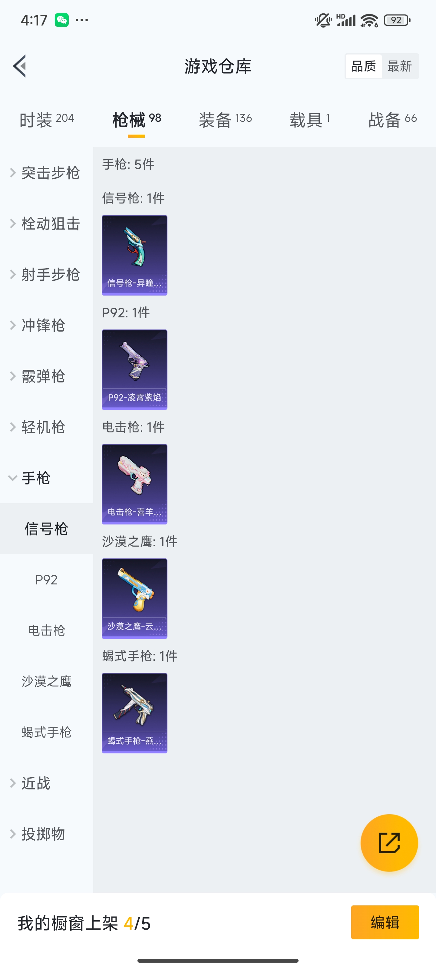 HPZM3390000和平精英账号详情图13