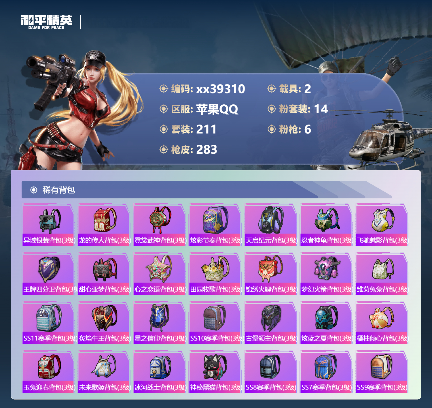 HPMK3391464和平精英账号详情图8 HPMK3391464和平精英账号详情图8