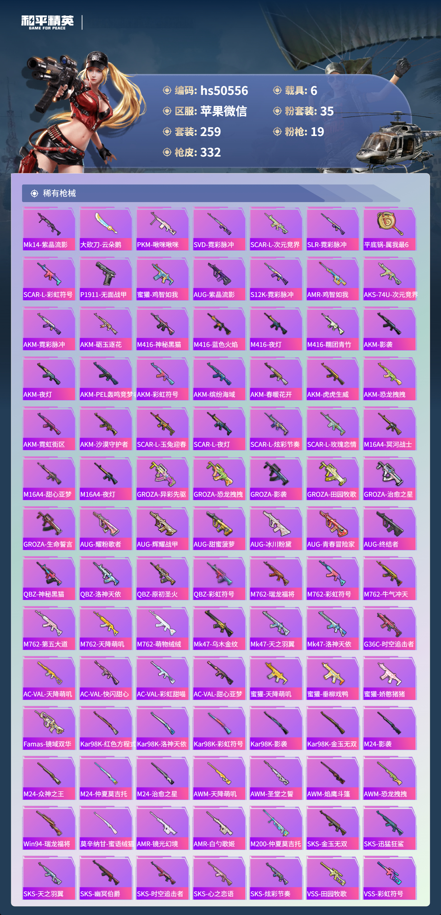 HPSJ3390377和平精英账号详情图10 HPSJ3390377和平精英账号详情图10