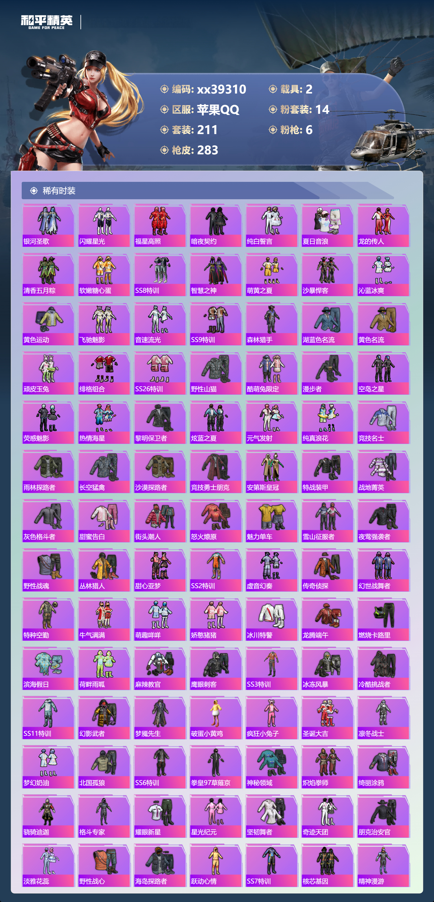 HPMK3391464和平精英账号详情图3 HPMK3391464和平精英账号详情图3