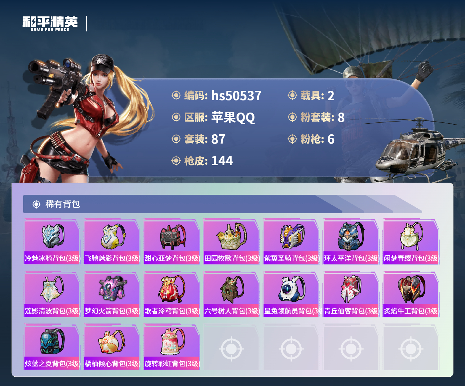 HPSJ3394101和平精英账号详情图8 HPSJ3394101和平精英账号详情图8