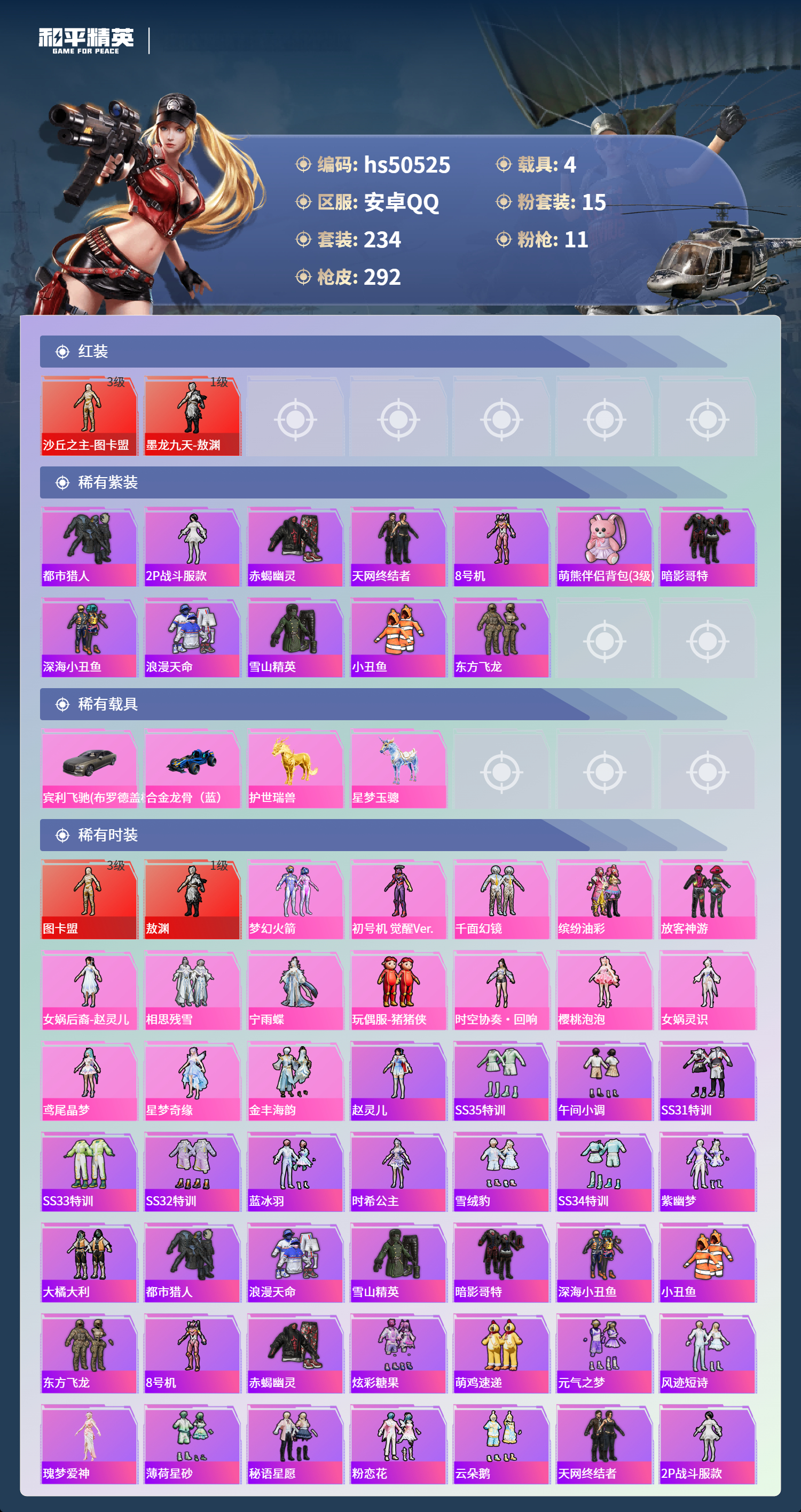 HPSJ3394118和平精英账号详情图5 HPSJ3394118和平精英账号详情图5