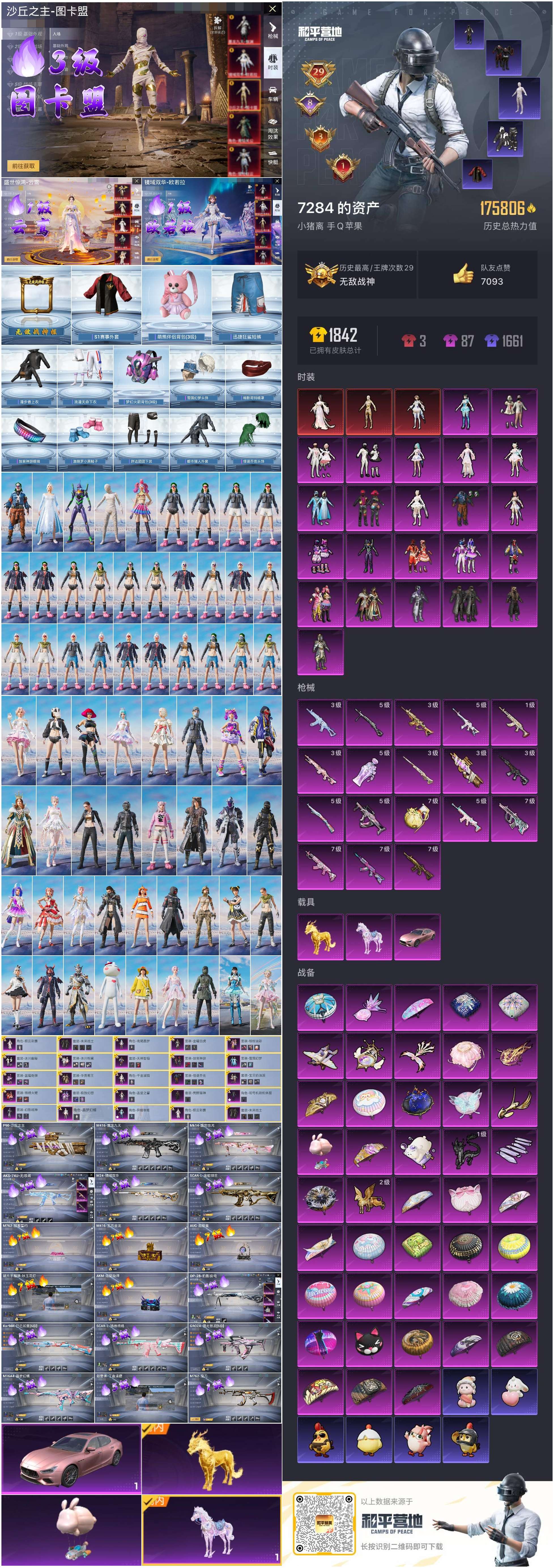 HPSJ3390356和平精英账号详情图3 HPSJ3390356和平精英账号详情图3