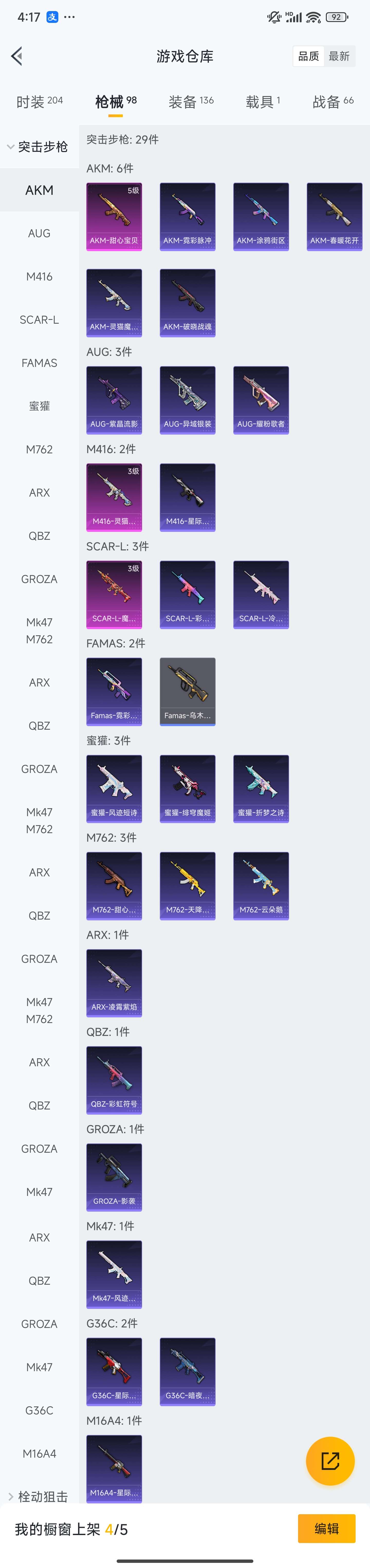 HPZM3390000和平精英账号详情图7