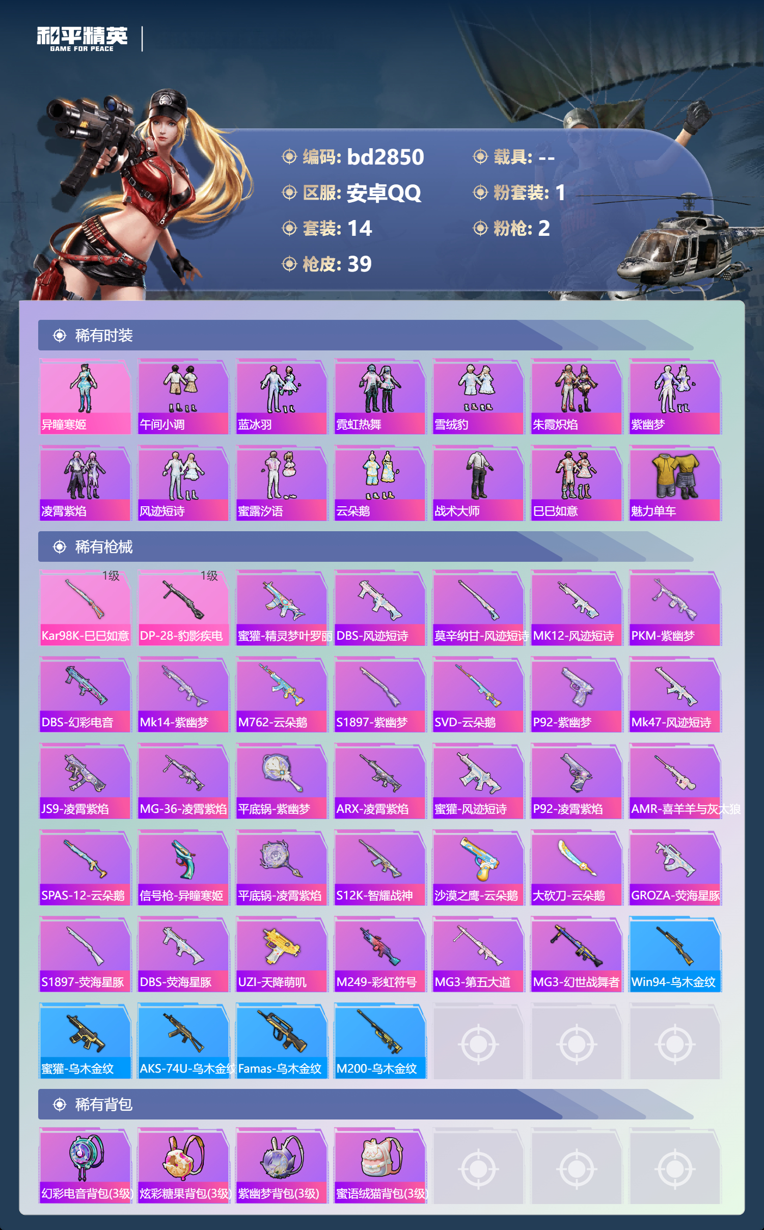 HPCMW418598和平精英账号详情图2