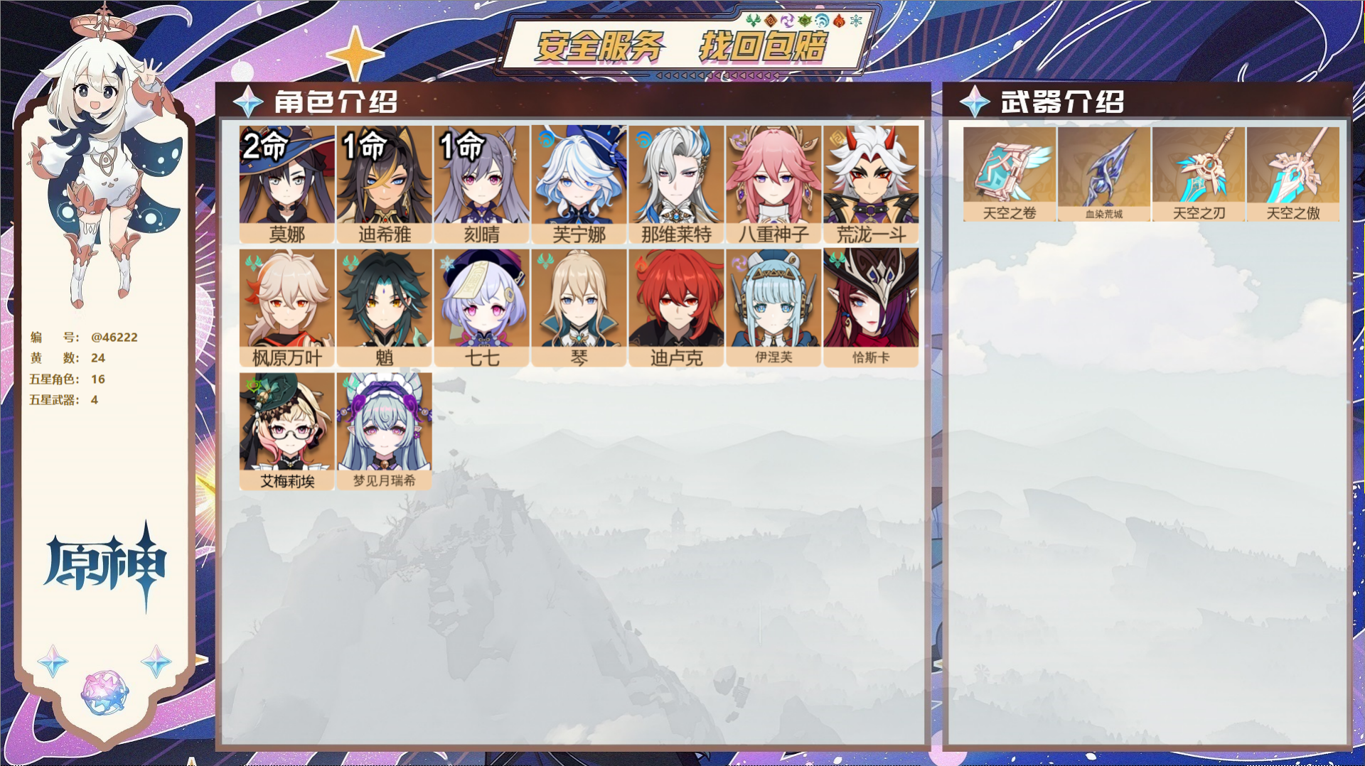 YSMK316759原神账号详情图2