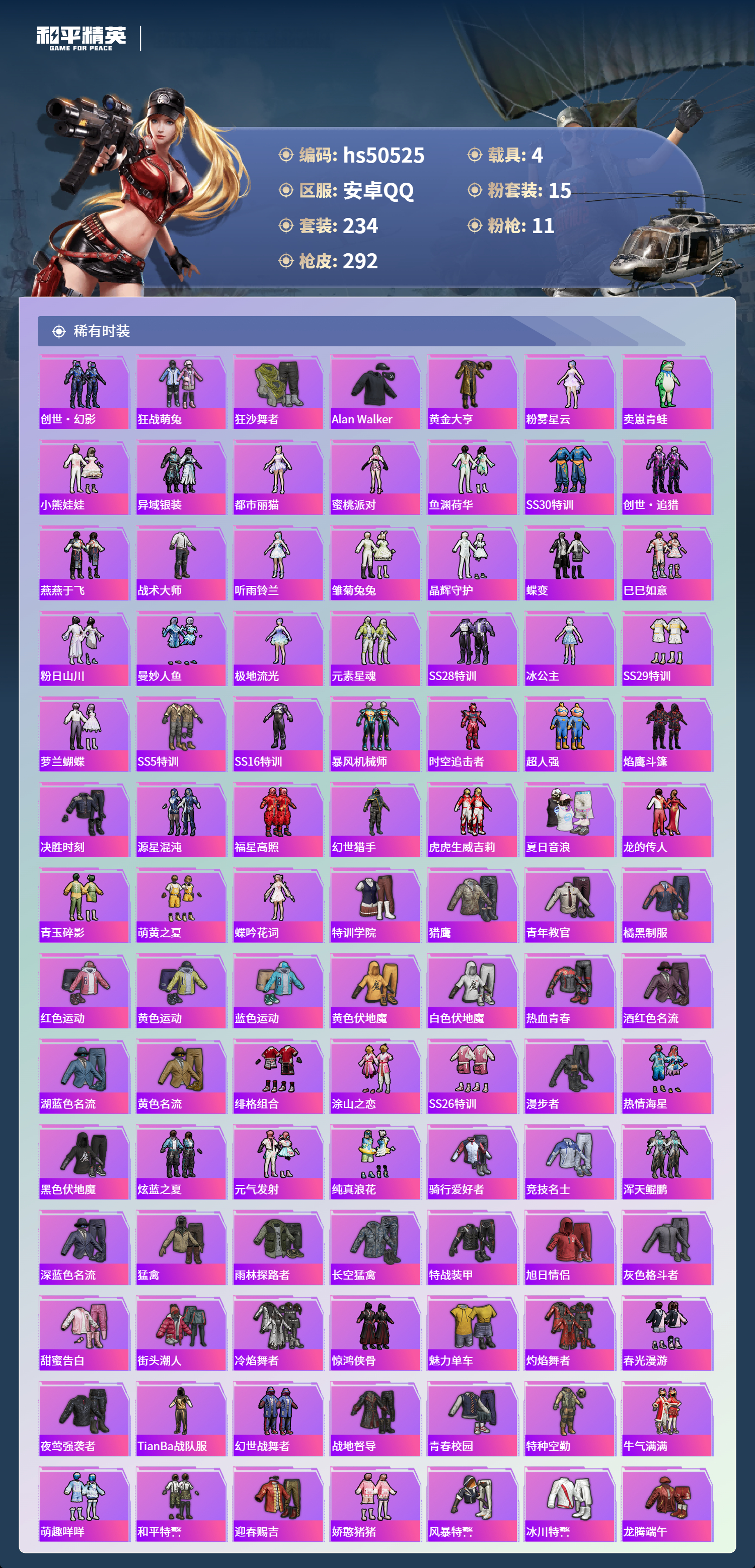 HPSJ3394118和平精英账号详情图6 HPSJ3394118和平精英账号详情图6