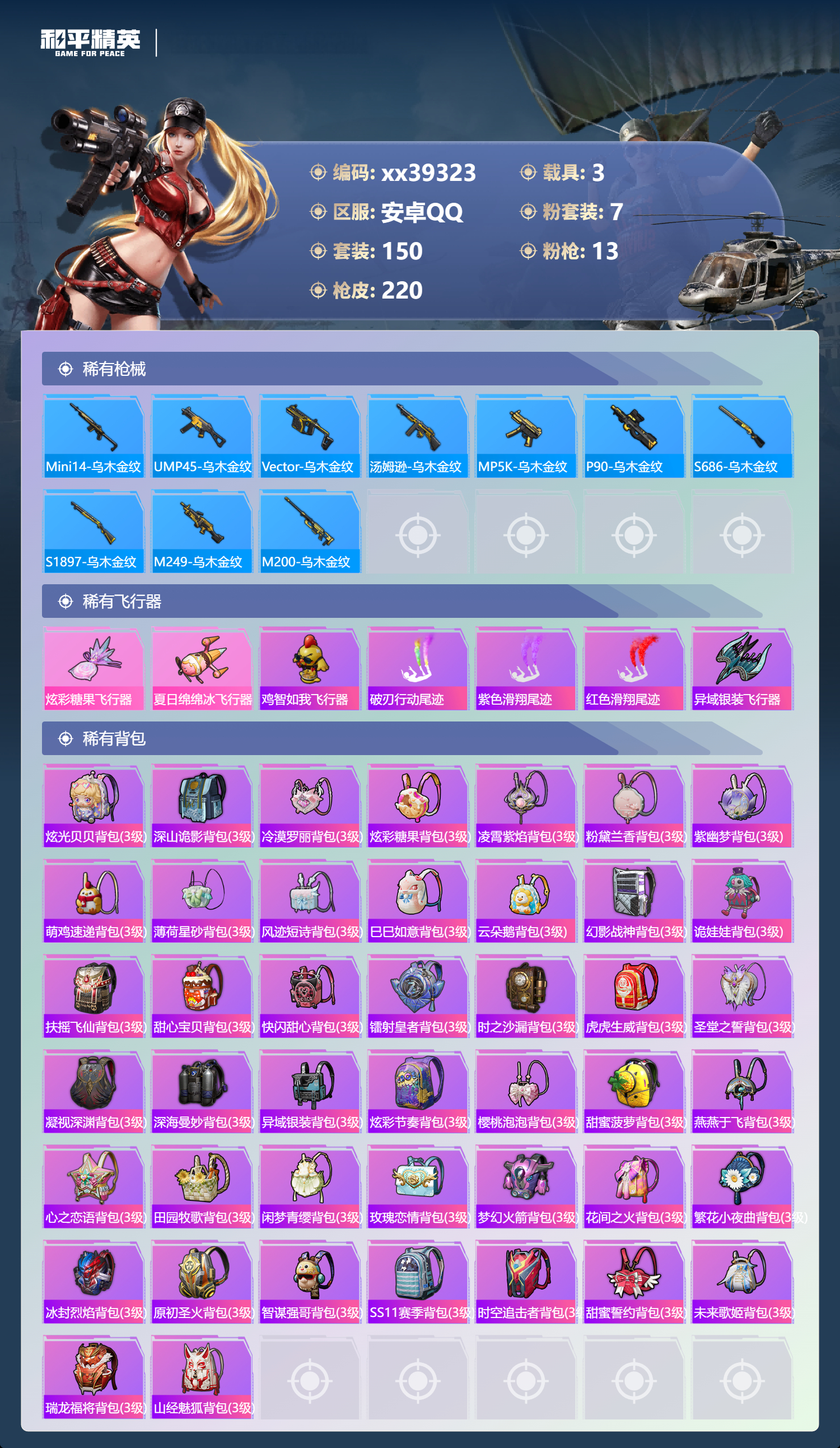 HPMK3421746和平精英账号详情图6 HPMK3421746和平精英账号详情图6