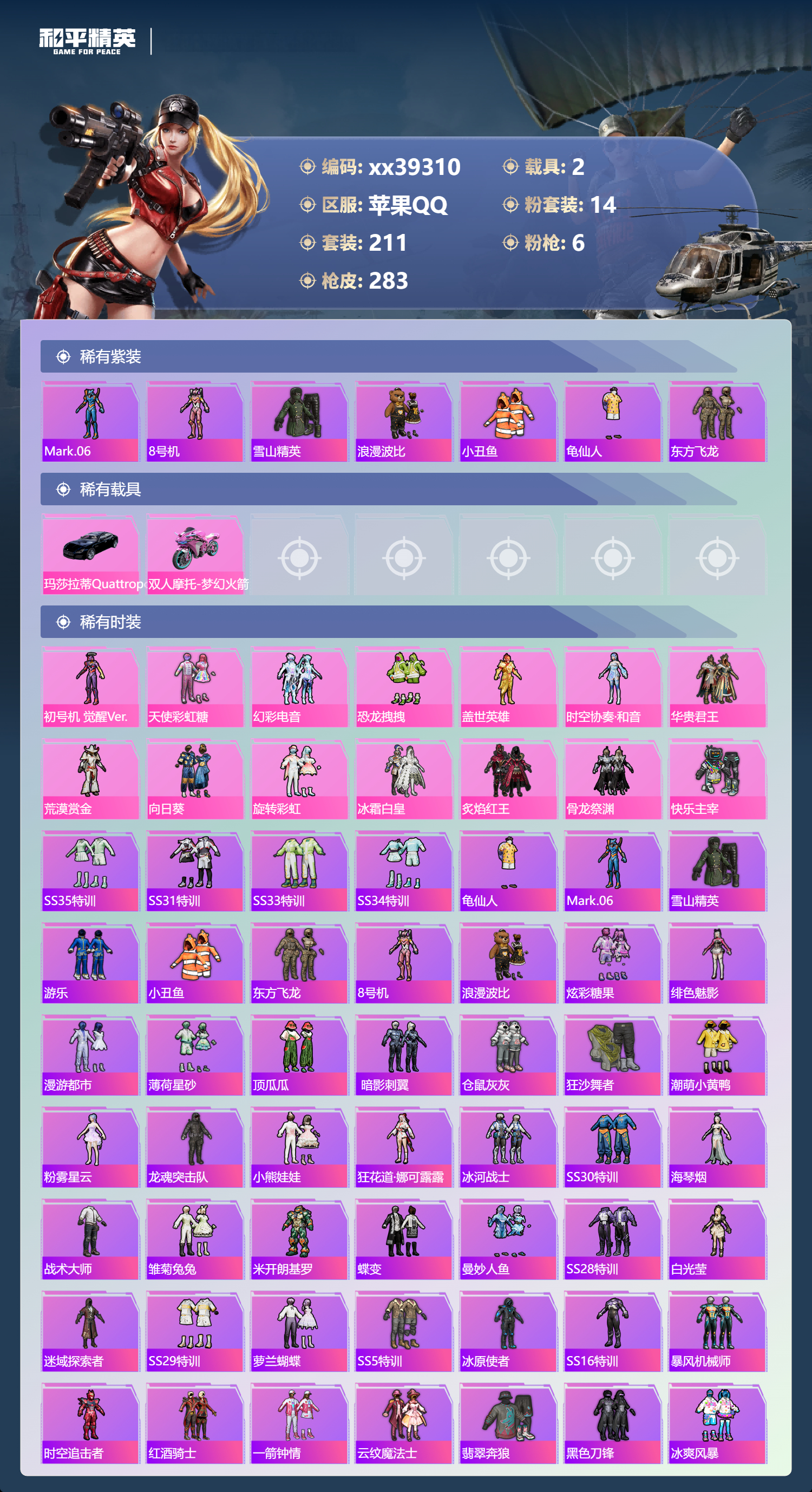 HPMK3391464和平精英账号详情图2 HPMK3391464和平精英账号详情图2