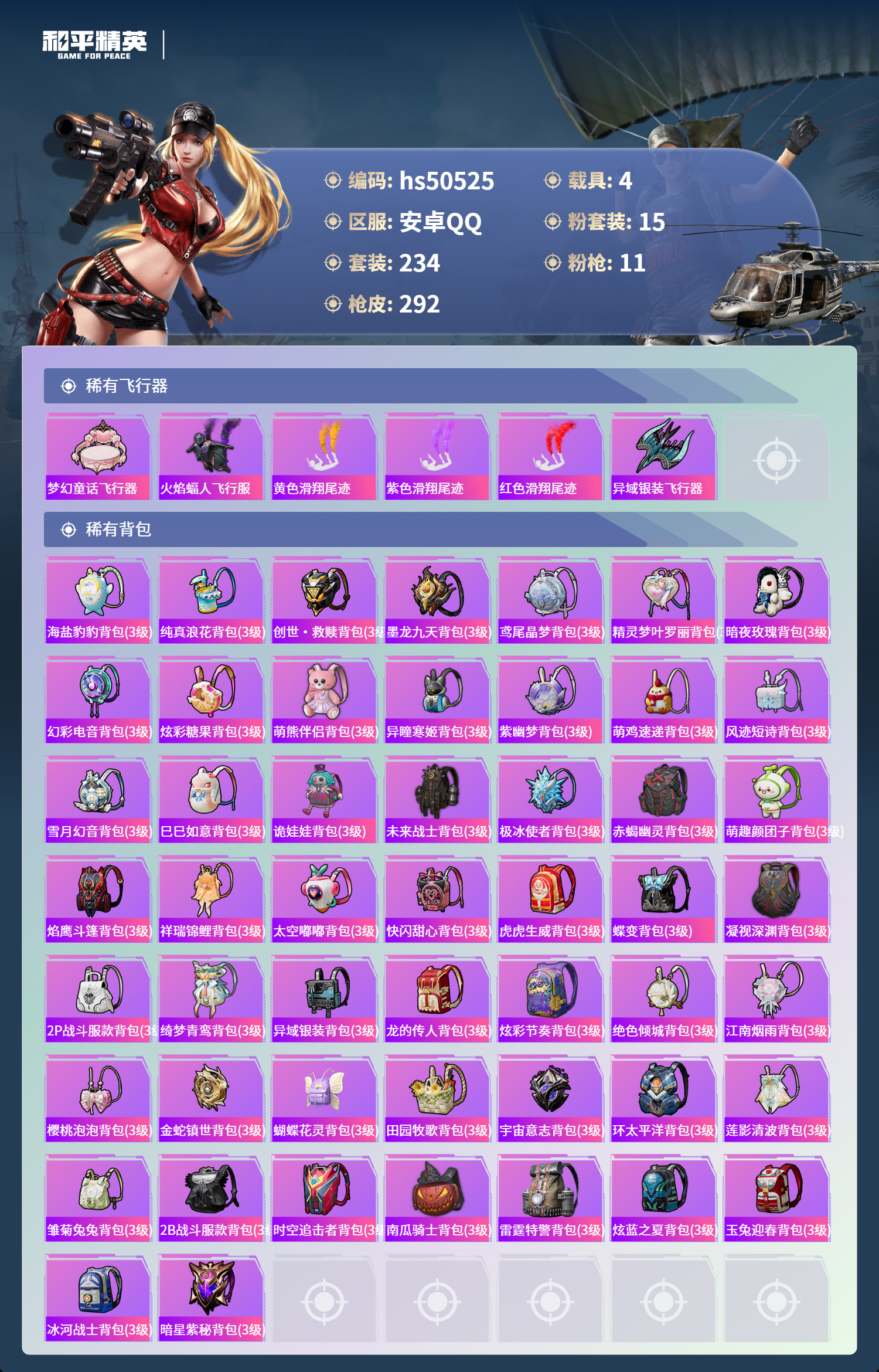 HPSJ3394118和平精英账号详情图11 HPSJ3394118和平精英账号详情图11