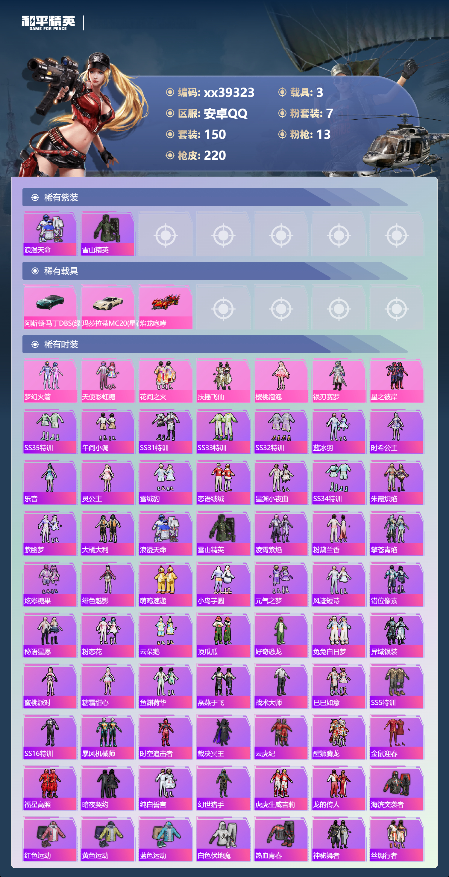 HPMK3421746和平精英账号详情图2 HPMK3421746和平精英账号详情图2