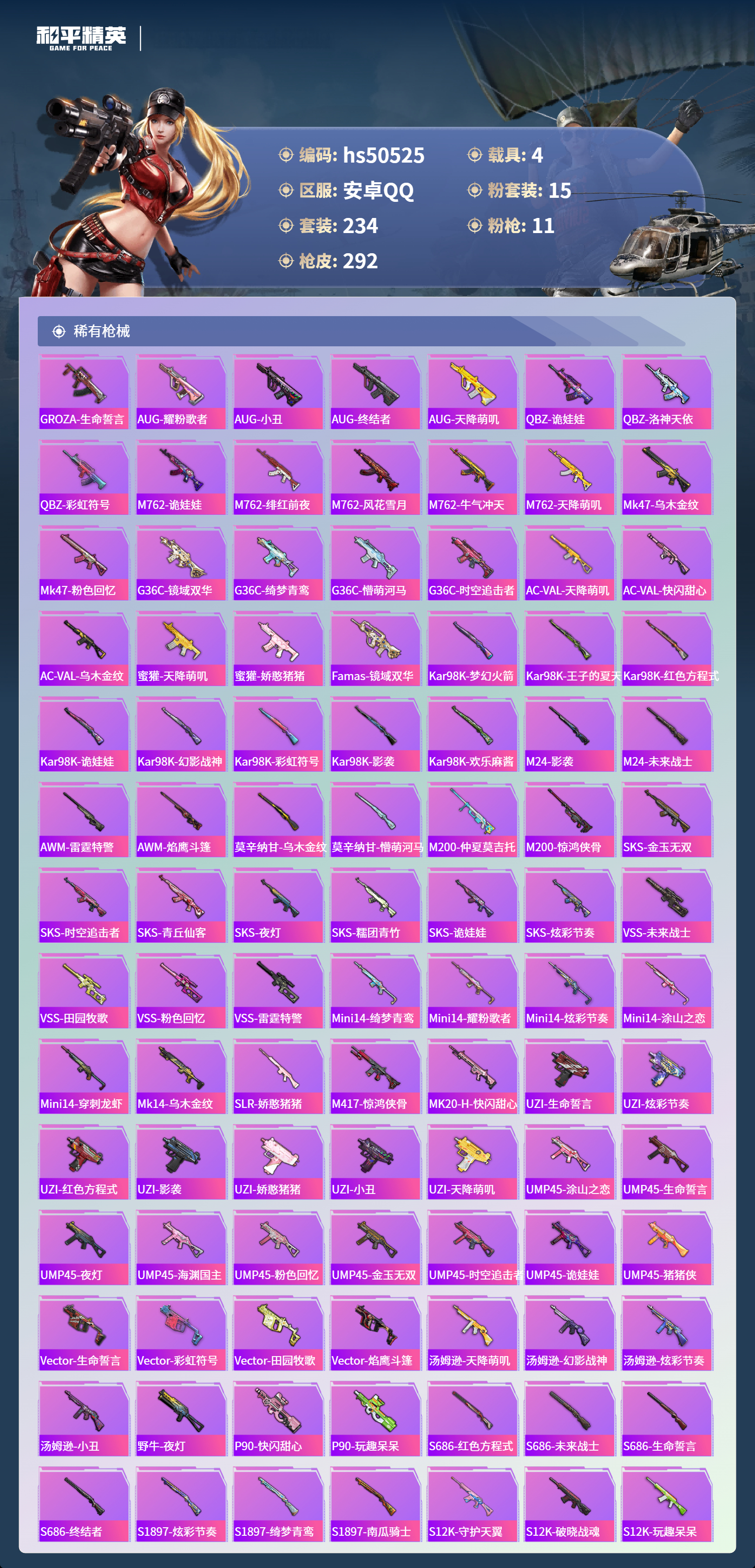 HPSJ3394118和平精英账号详情图9 HPSJ3394118和平精英账号详情图9