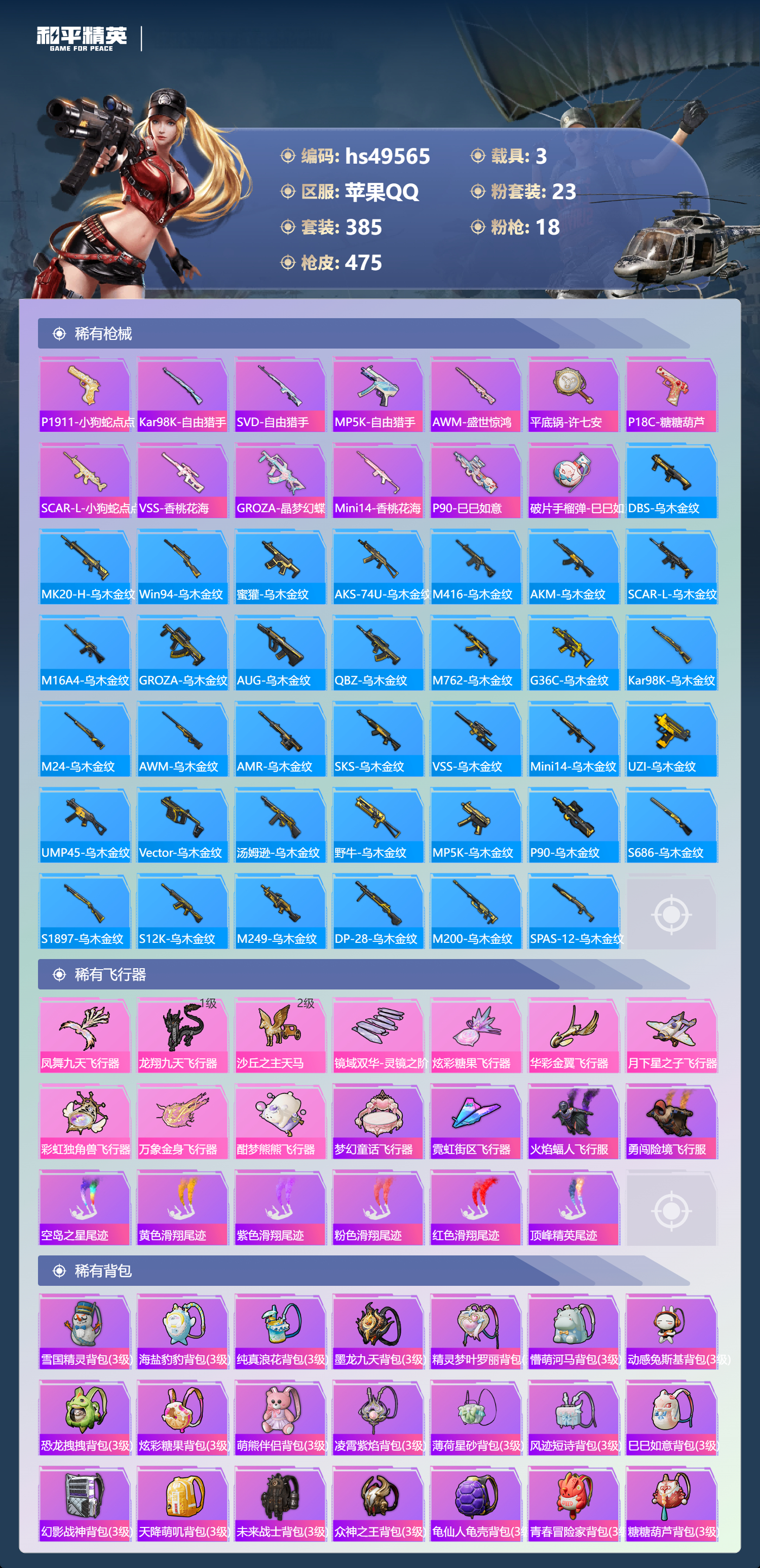 HPSJ3390356和平精英账号详情图14 HPSJ3390356和平精英账号详情图14