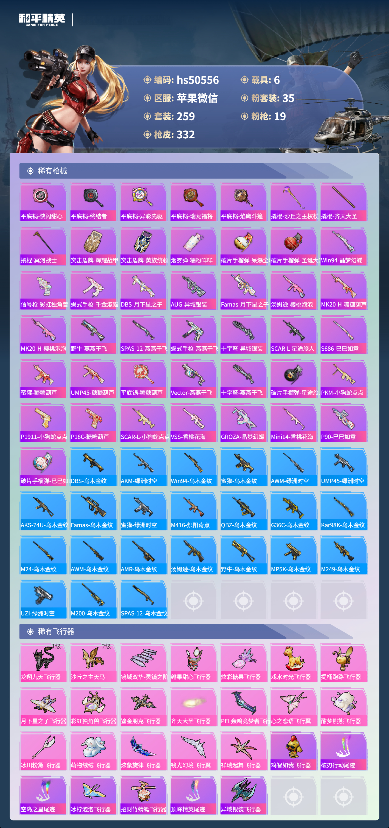 HPSJ3390377和平精英账号详情图12 HPSJ3390377和平精英账号详情图12