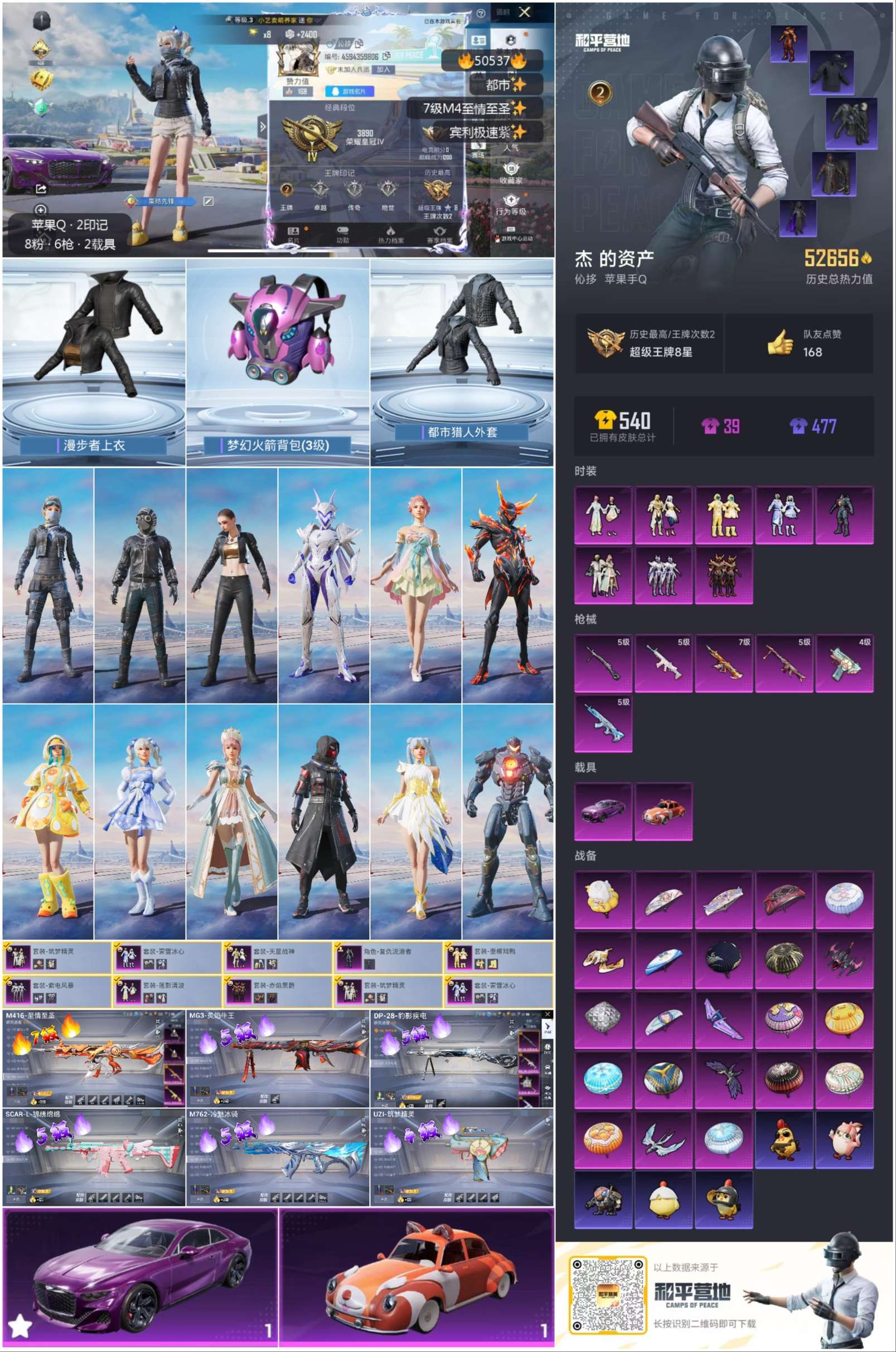 HPSJ3394101和平精英账号详情图2 HPSJ3394101和平精英账号详情图2