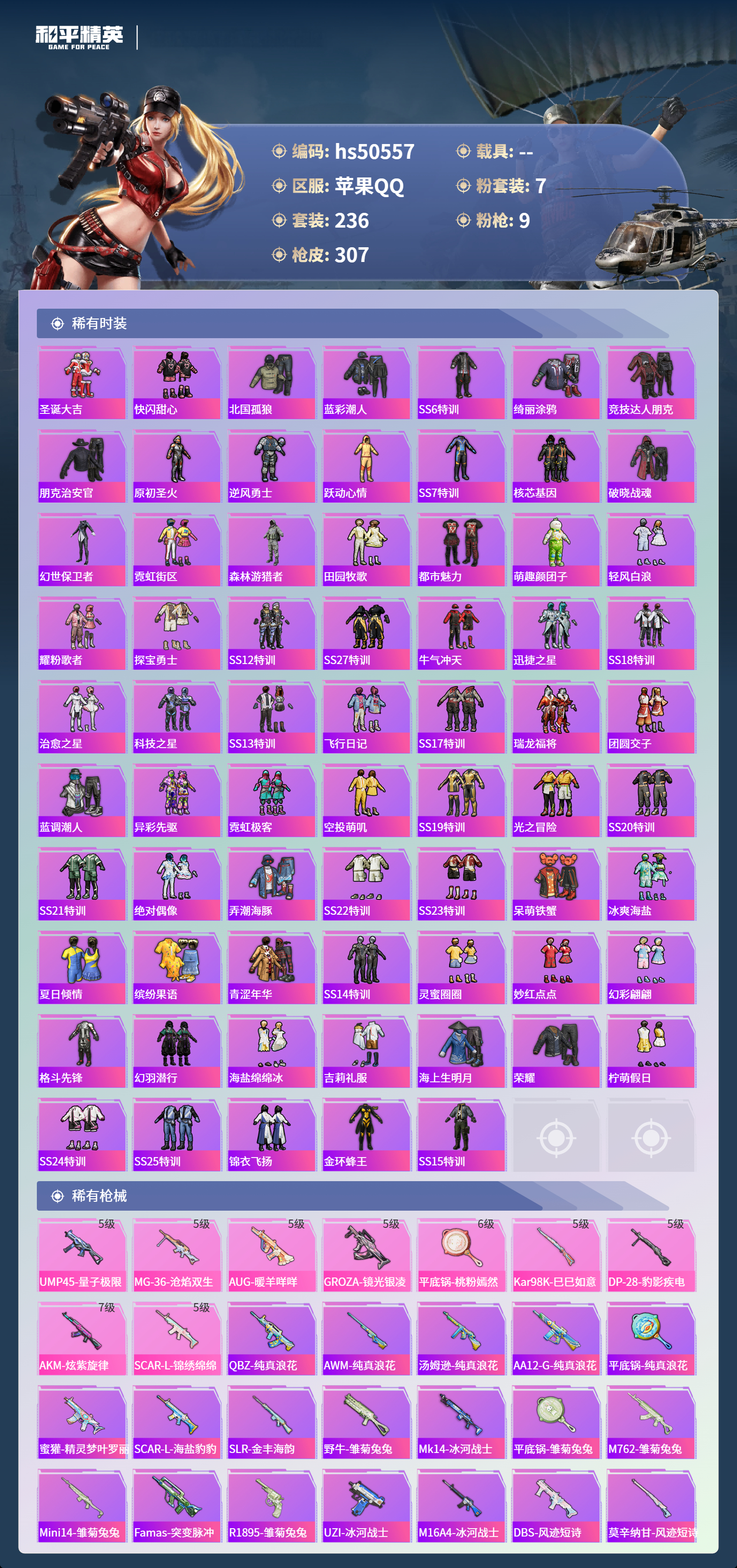 HPSJ3394100和平精英账号详情图7 HPSJ3394100和平精英账号详情图7