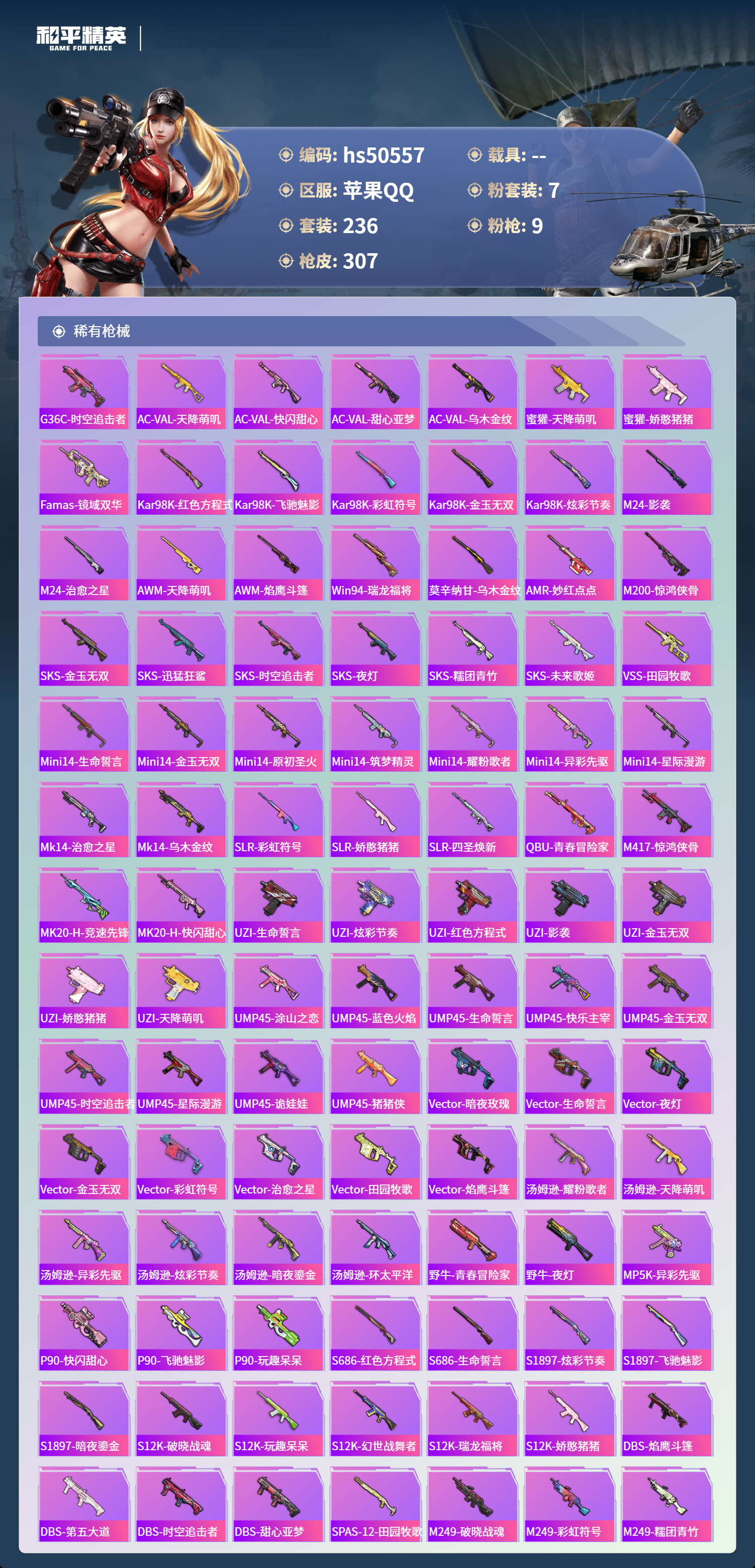 HPSJ3394100和平精英账号详情图9 HPSJ3394100和平精英账号详情图9