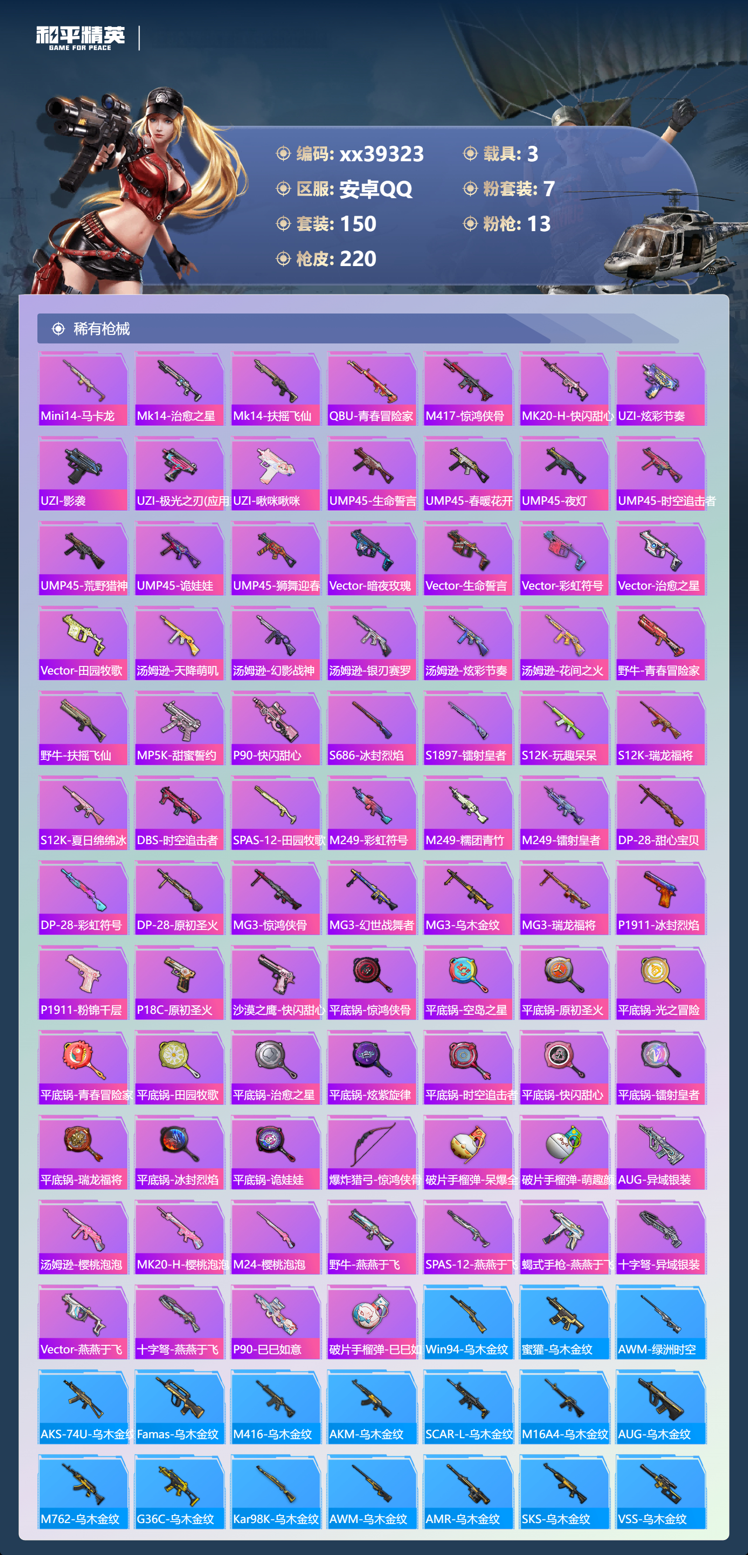 HPMK3421746和平精英账号详情图5 HPMK3421746和平精英账号详情图5