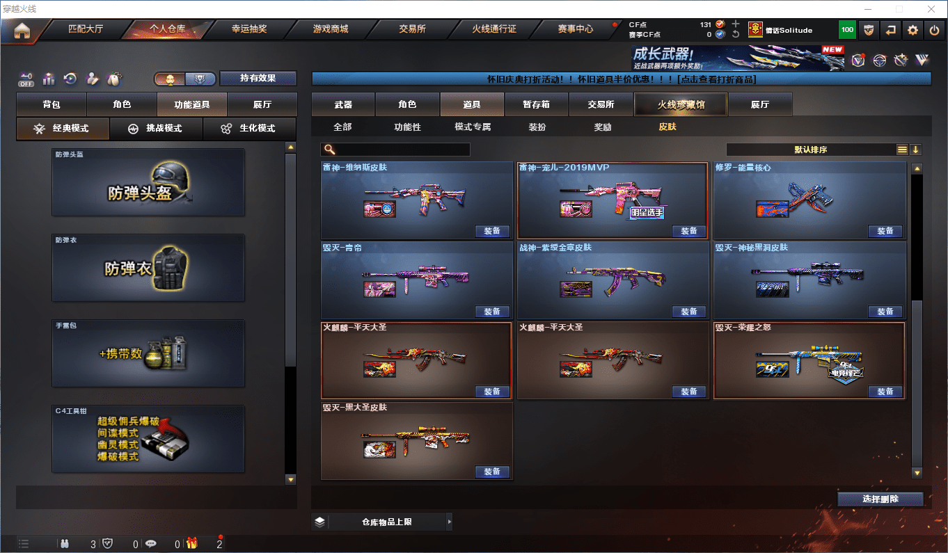 CFCMW372686穿越火线账号详情图19 CFCMW372686穿越火线账号详情图19