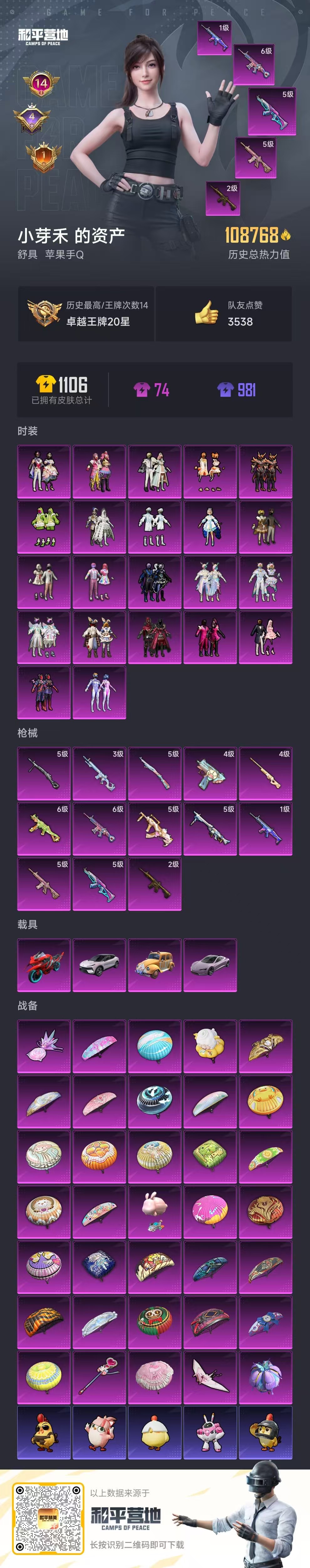 HPSJ3394098和平精英账号详情图4 HPSJ3394098和平精英账号详情图4