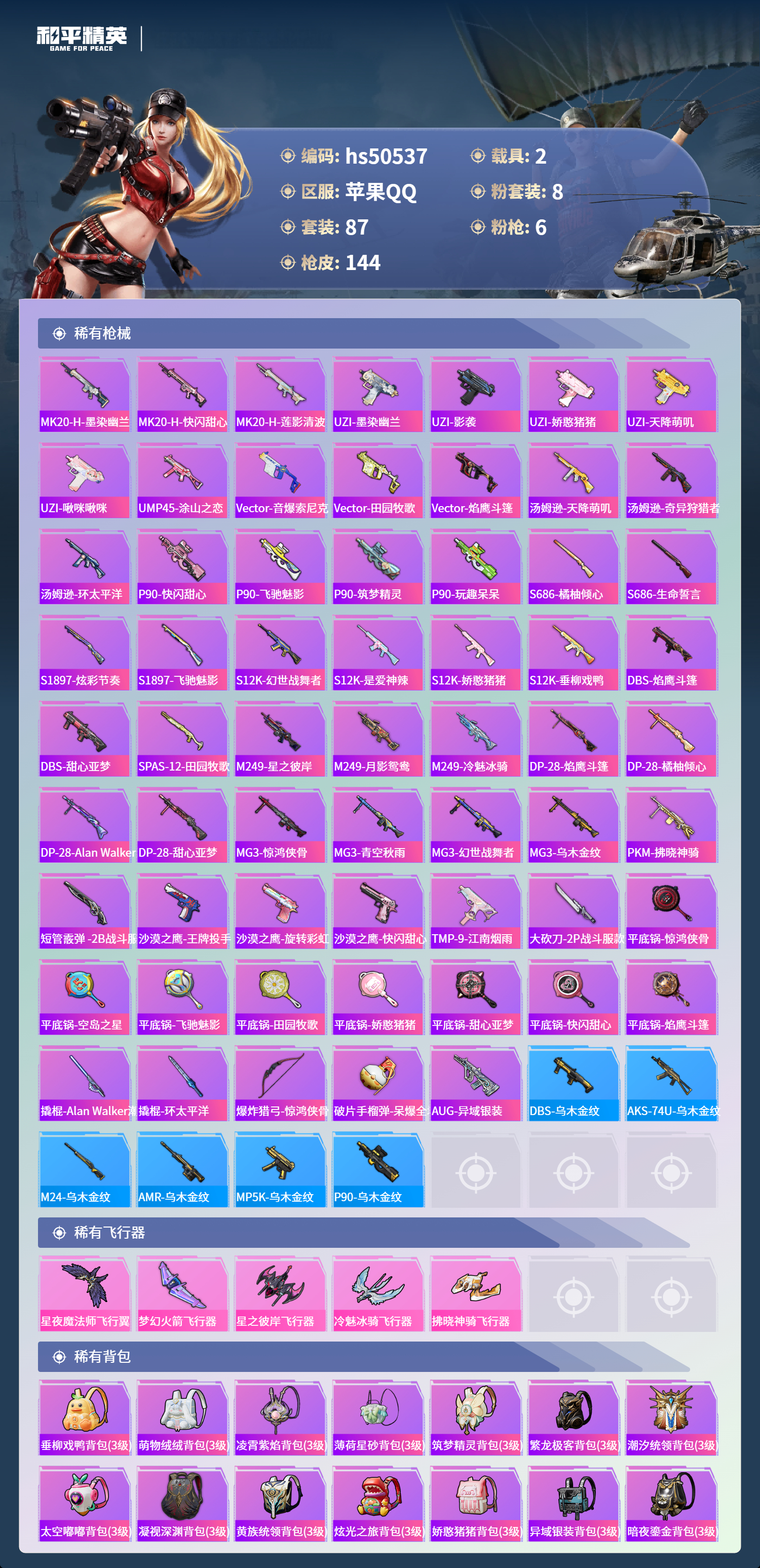 HPSJ3394101和平精英账号详情图7 HPSJ3394101和平精英账号详情图7