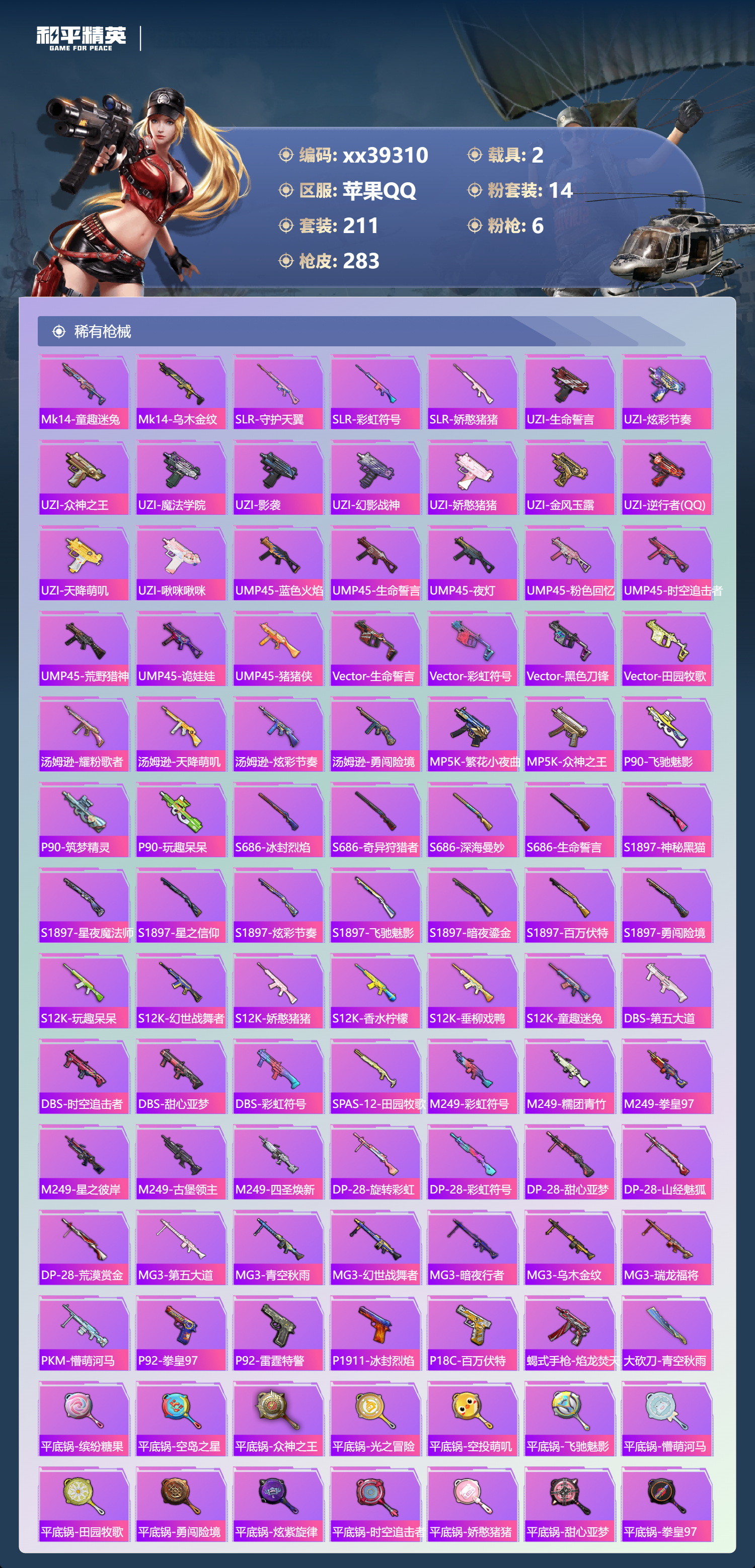 HPMK3391464和平精英账号详情图6 HPMK3391464和平精英账号详情图6