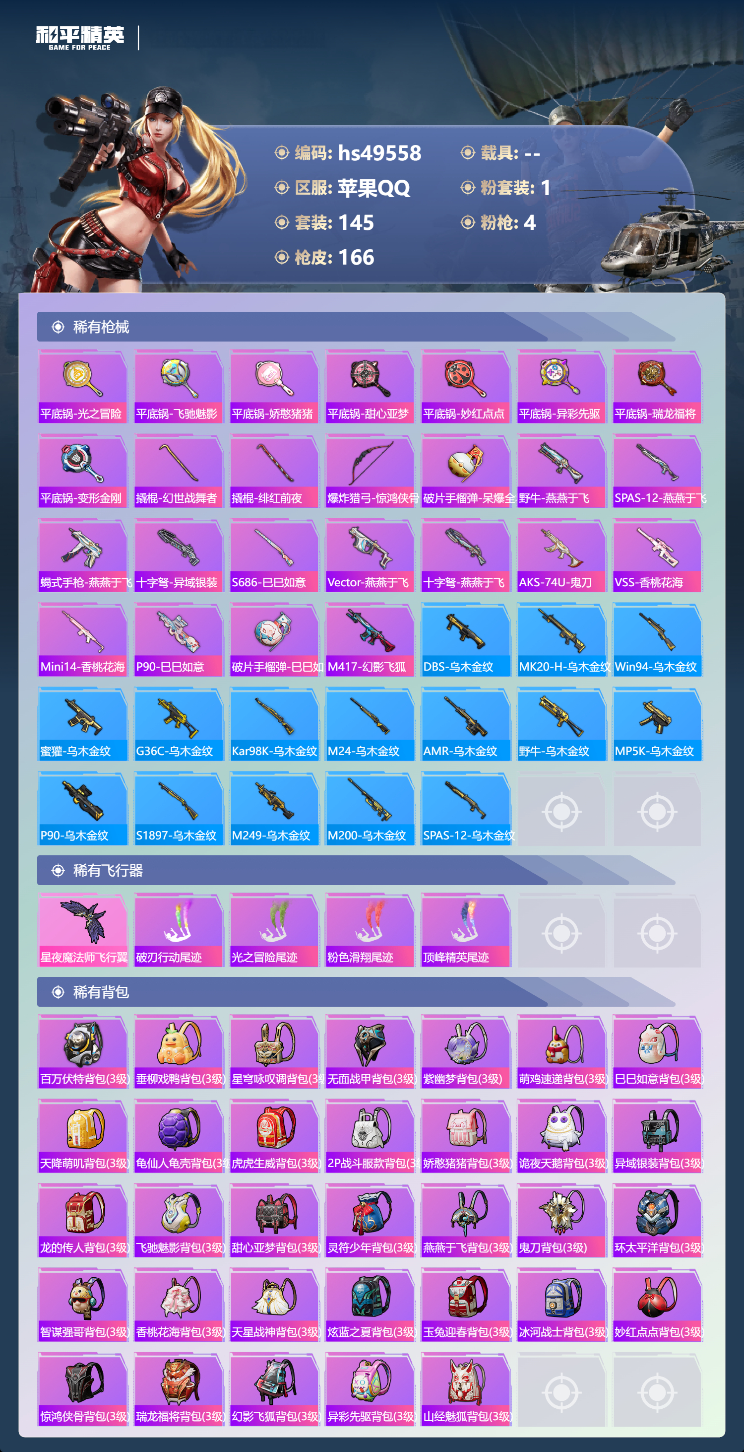 HPSJ3390447和平精英账号详情图8 HPSJ3390447和平精英账号详情图8