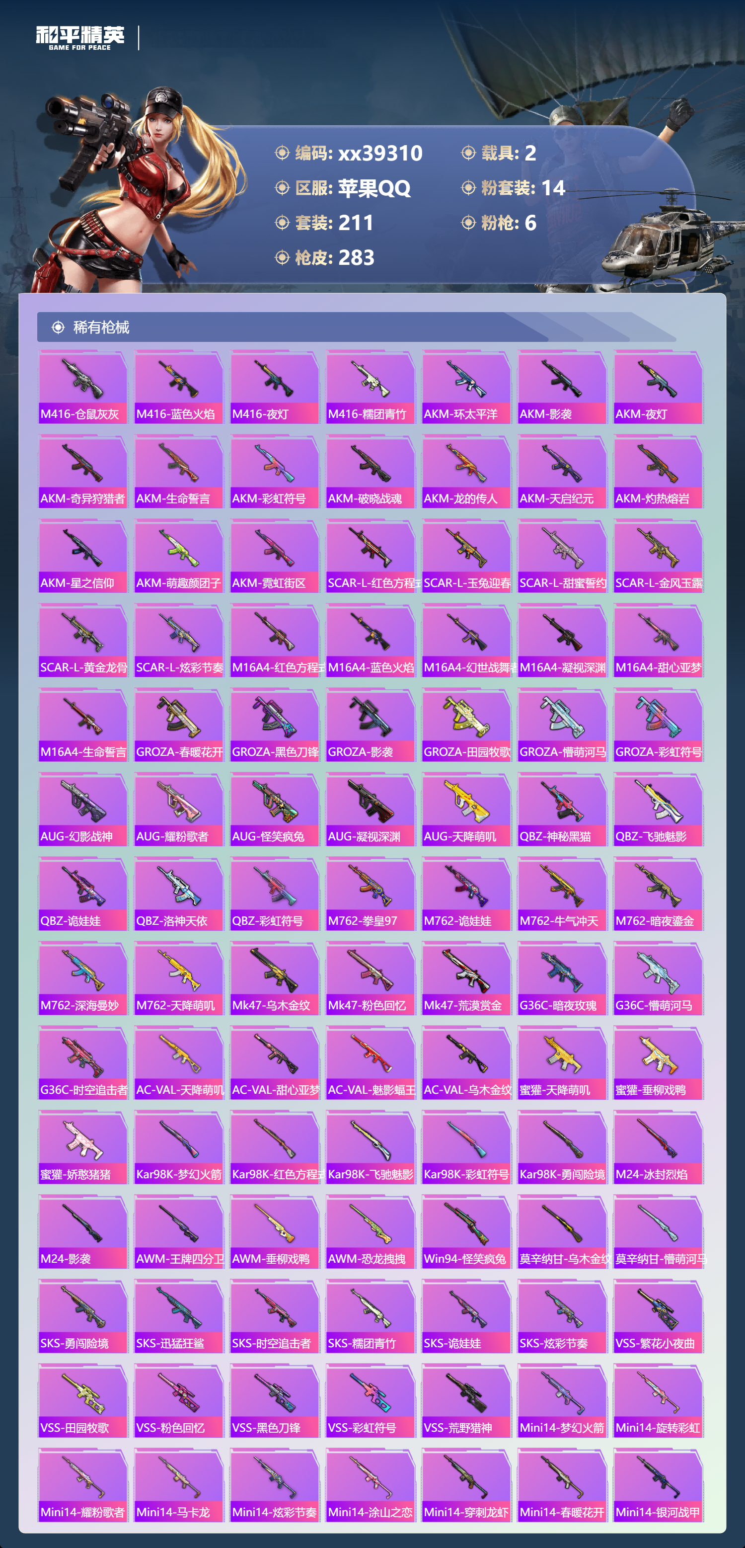 HPMK3391464和平精英账号详情图5 HPMK3391464和平精英账号详情图5