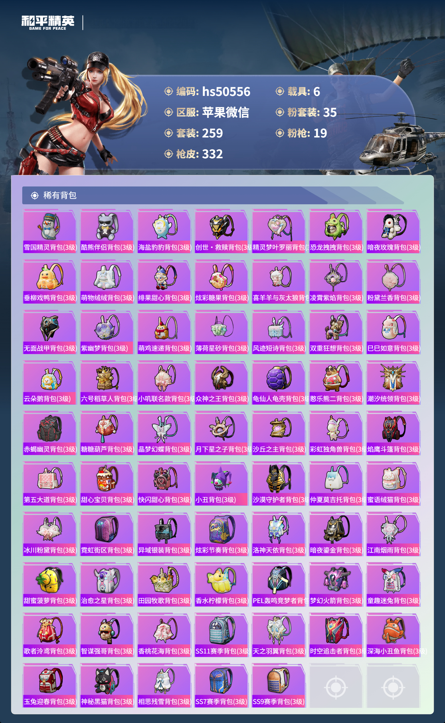 HPSJ3390377和平精英账号详情图13 HPSJ3390377和平精英账号详情图13