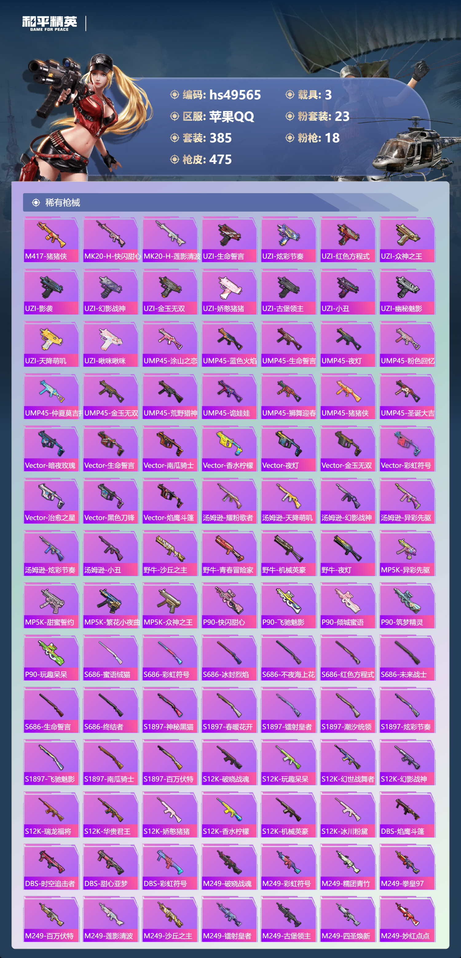 HPSJ3390356和平精英账号详情图12 HPSJ3390356和平精英账号详情图12