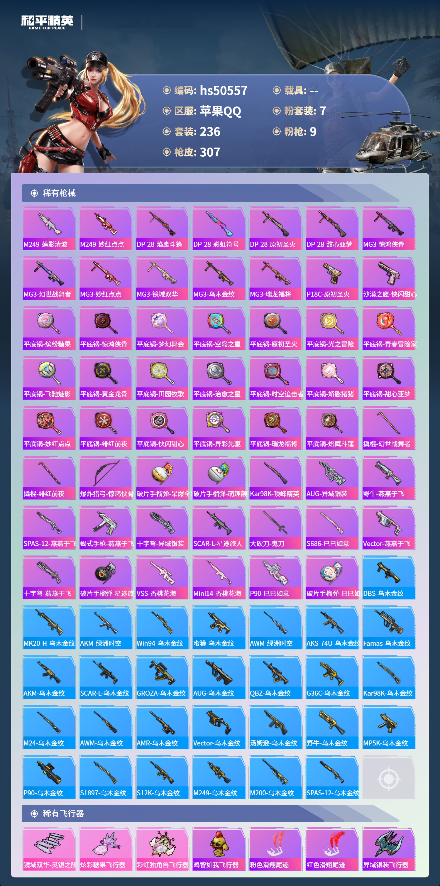 HPSJ3394100和平精英账号详情图10 HPSJ3394100和平精英账号详情图10