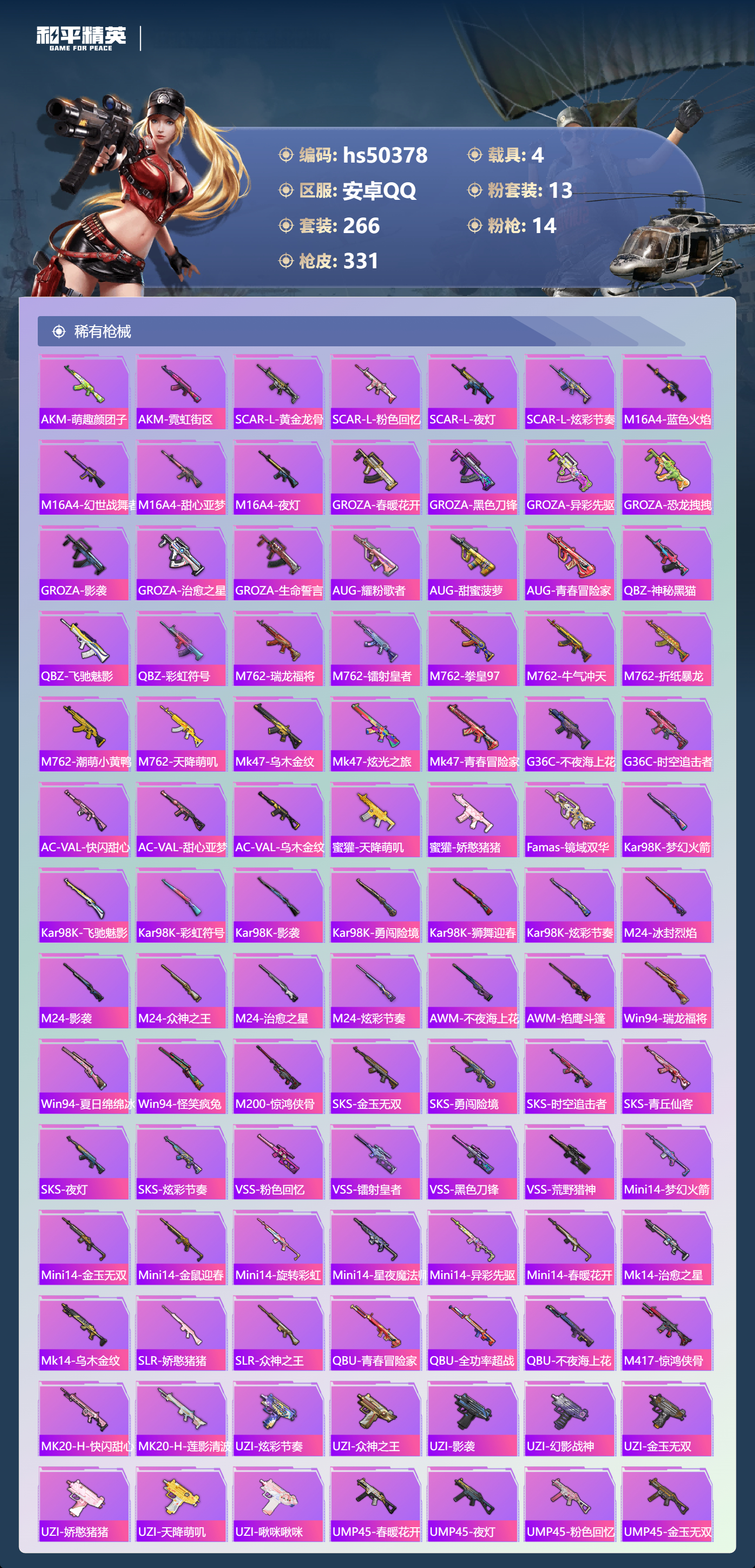 HPSJ3391568和平精英账号详情图10 HPSJ3391568和平精英账号详情图10