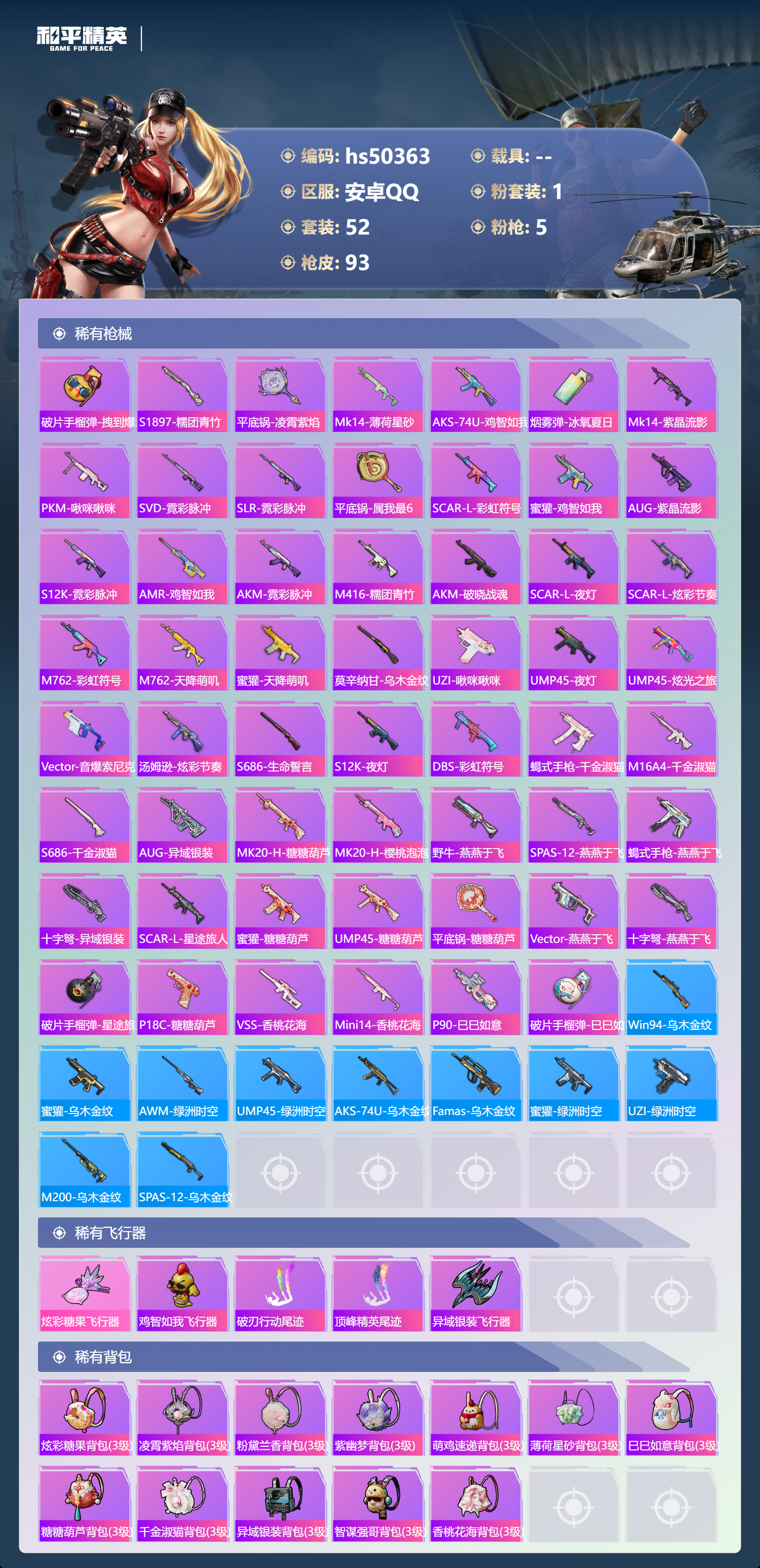 HPSJ3391738和平精英账号详情图6 HPSJ3391738和平精英账号详情图6