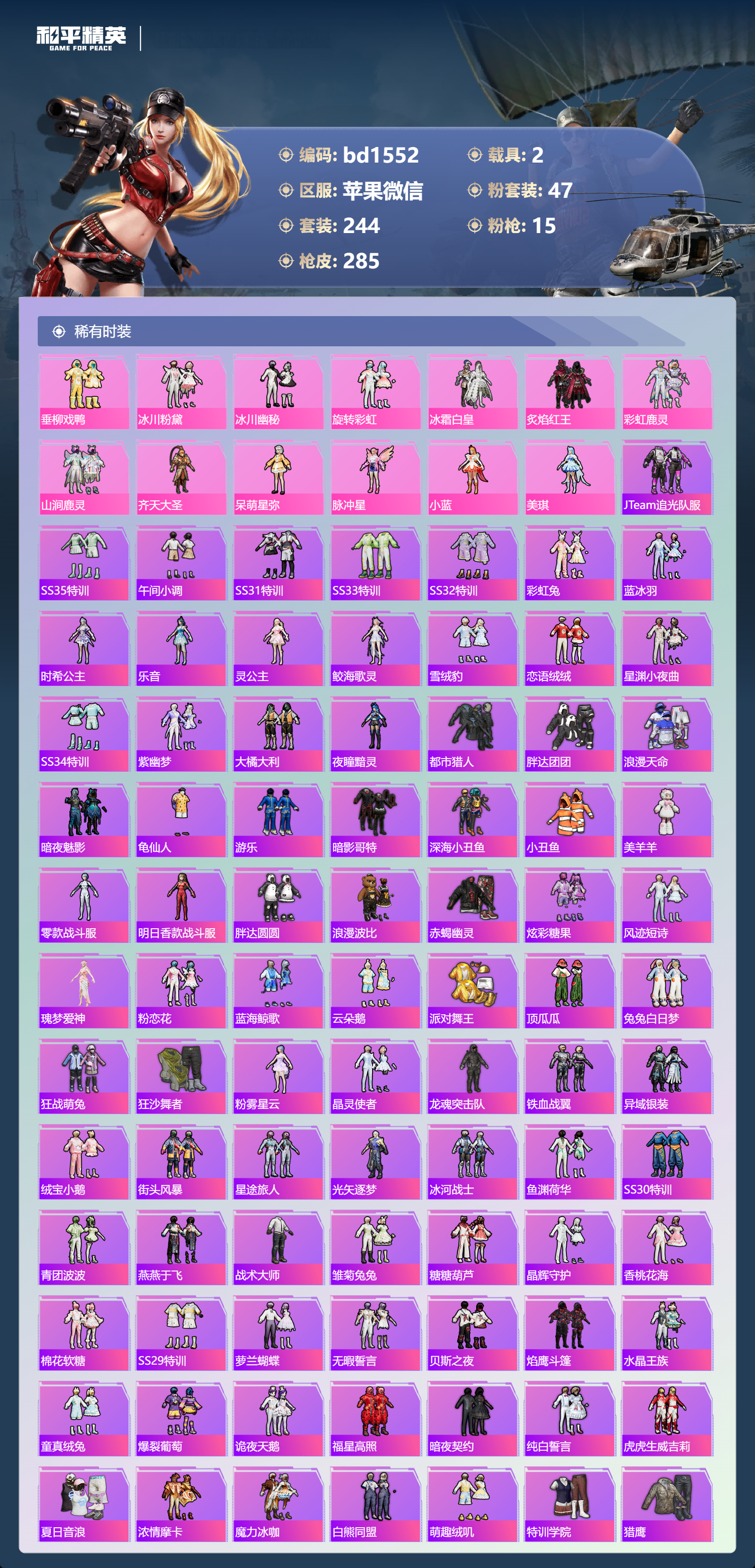 HPCMW418614和平精英账号详情图3