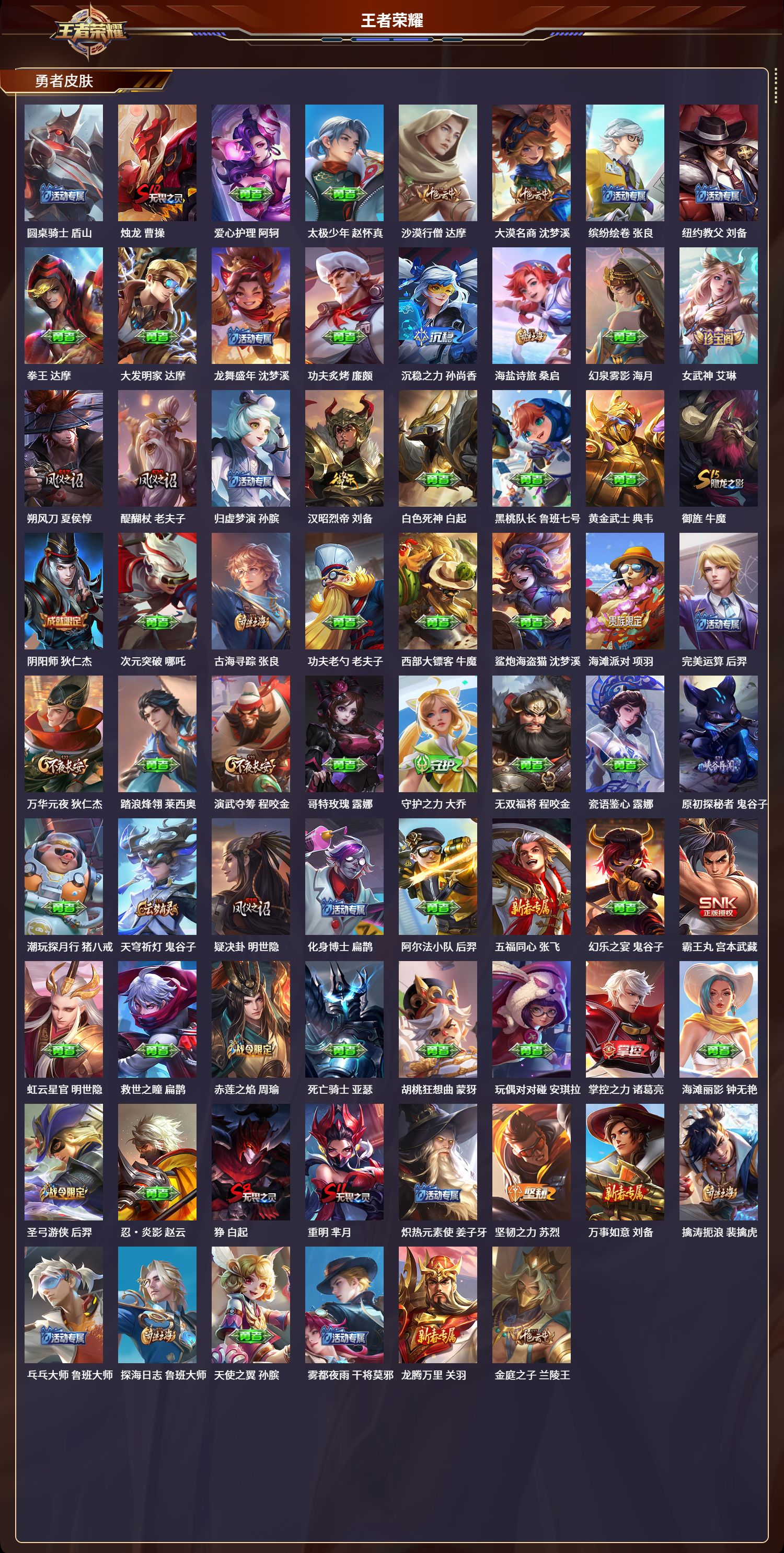 WZLX4220765王者荣耀账号详情图5 WZLX4220765王者荣耀账号详情图5