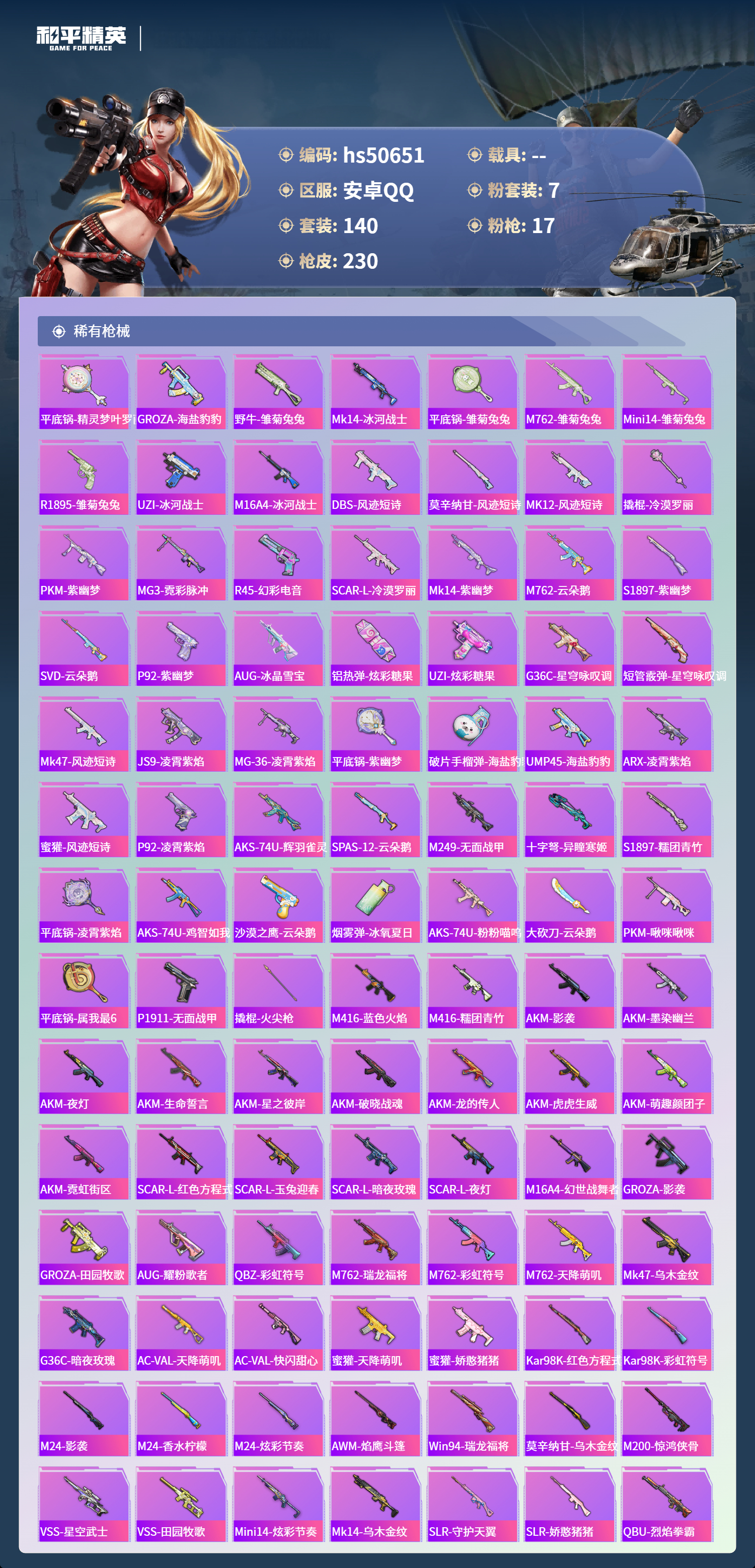 HPSJ3395160和平精英账号详情图7 HPSJ3395160和平精英账号详情图7