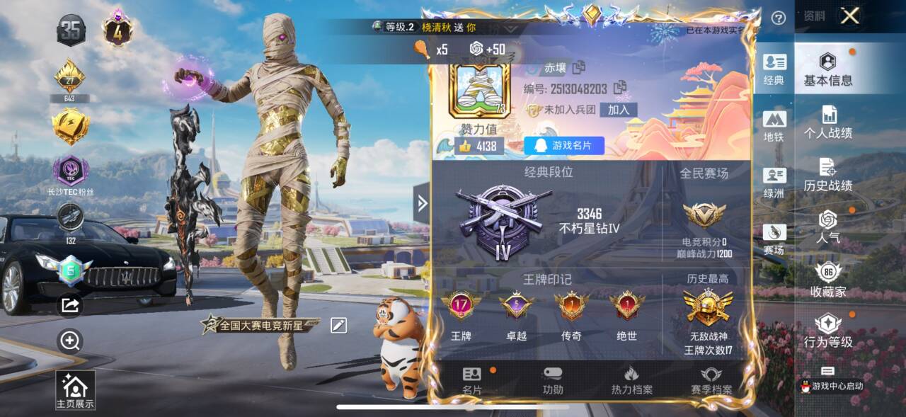 HPSJ3395159和平精英账号详情图2 HPSJ3395159和平精英账号详情图2