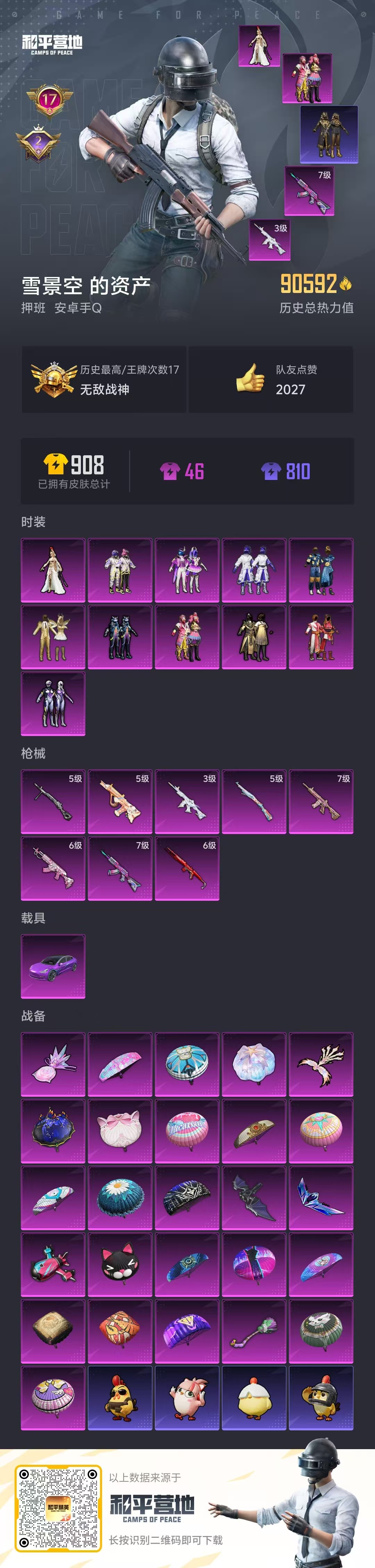 HPSJ3391770和平精英账号详情图4 HPSJ3391770和平精英账号详情图4