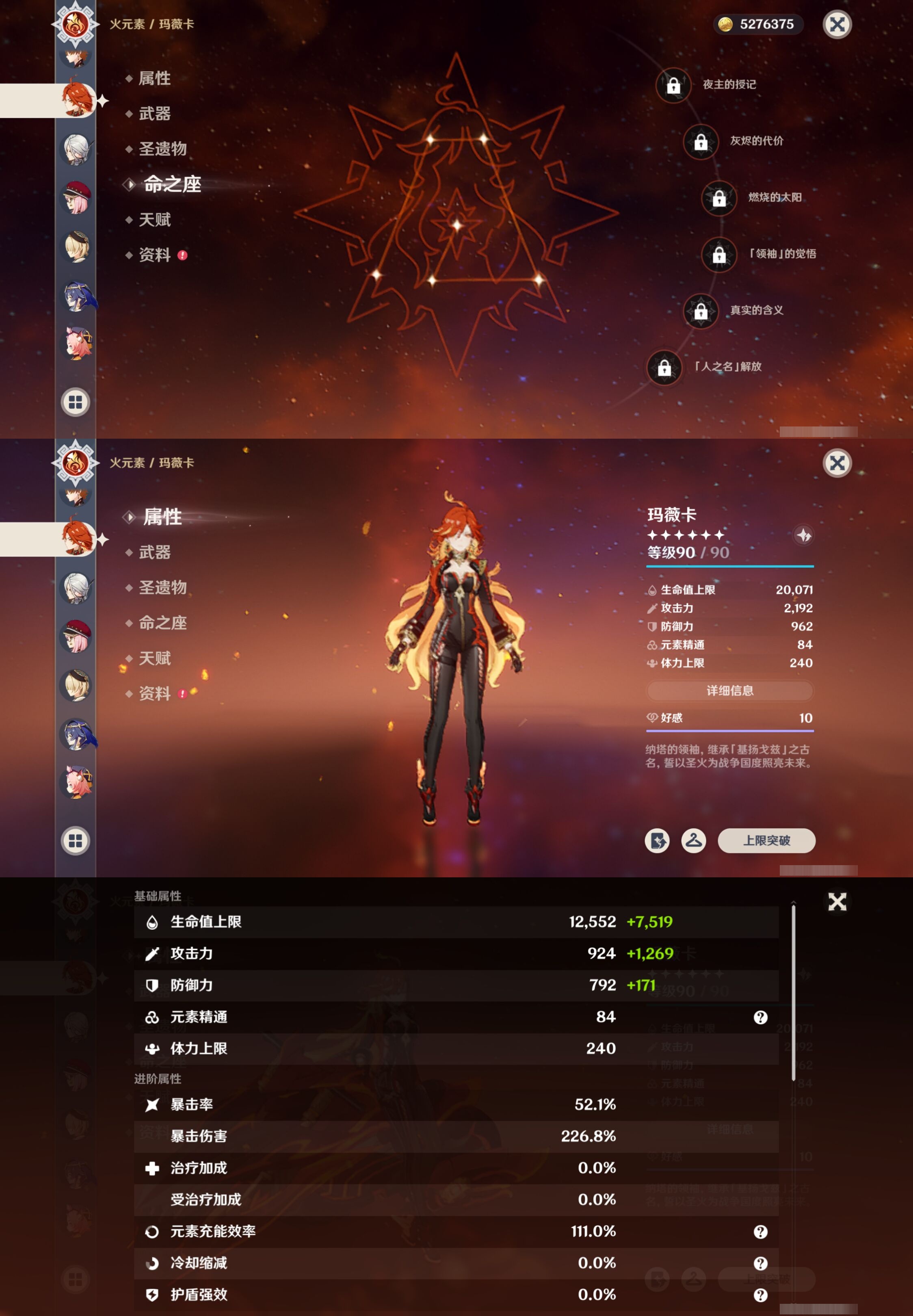 YSMK315014原神账号详情图26 YSMK315014原神账号详情图26