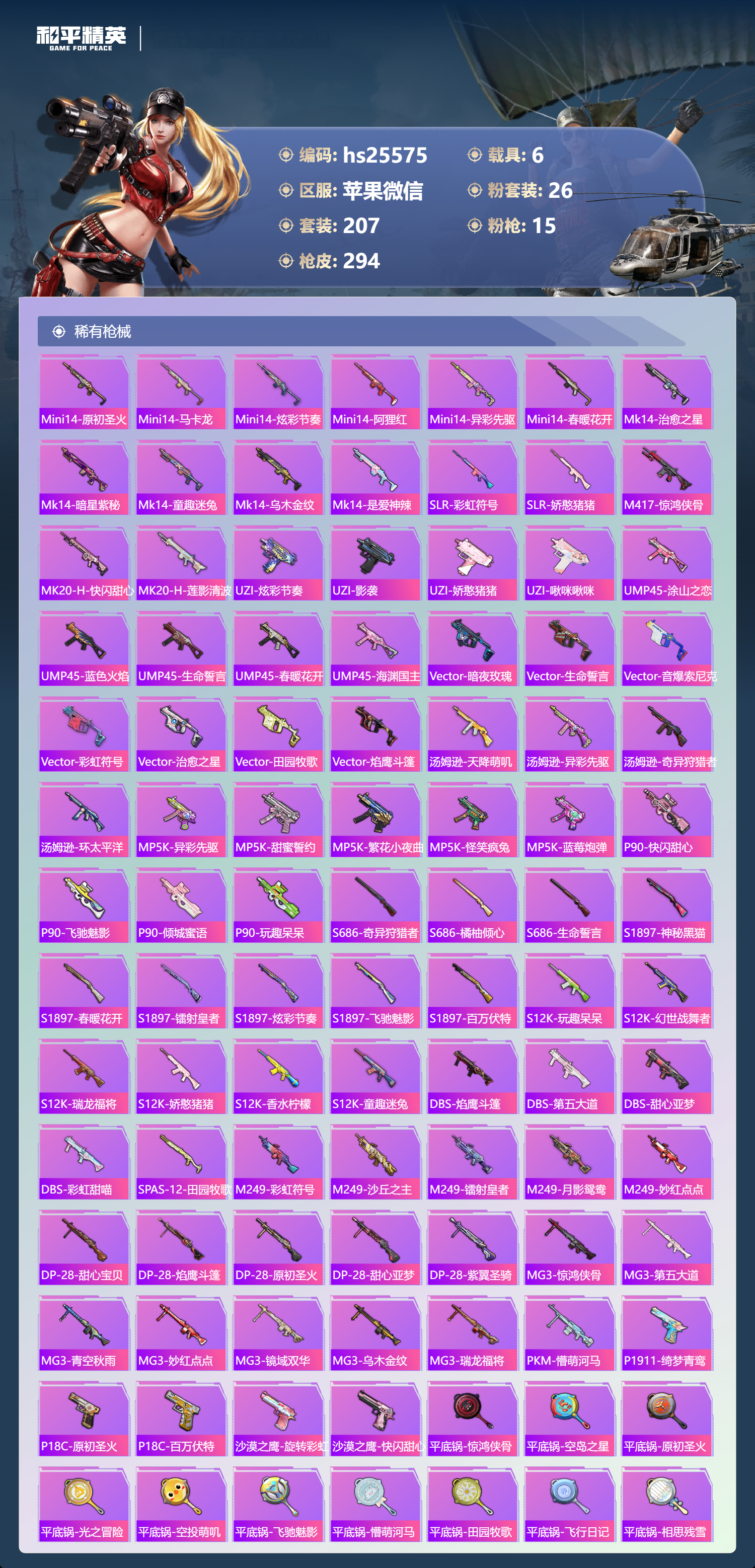 HPSJ3391846和平精英账号详情图6 HPSJ3391846和平精英账号详情图6