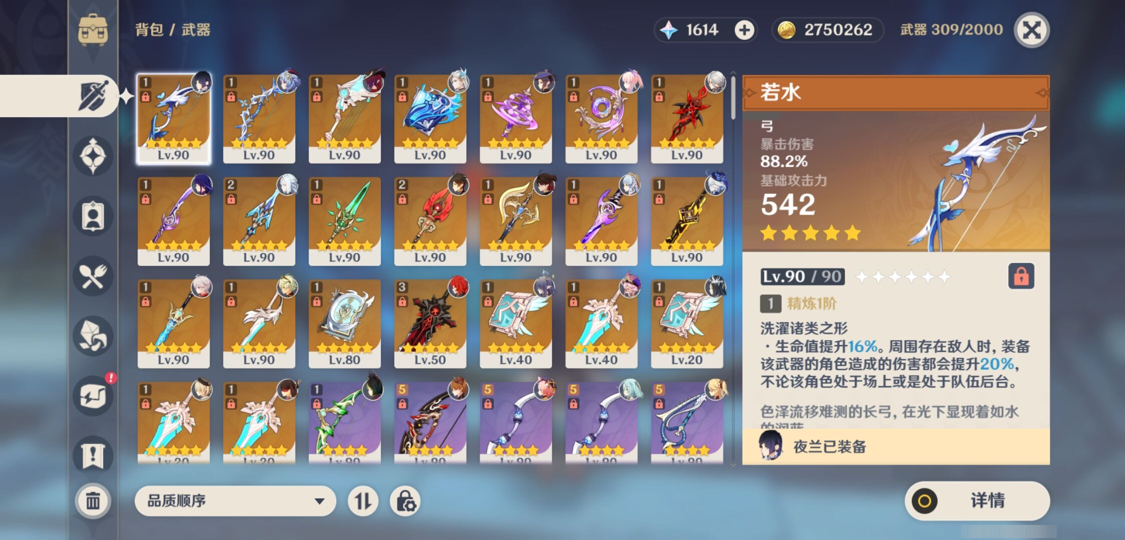 YSMK315013原神账号详情图4 YSMK315013原神账号详情图4